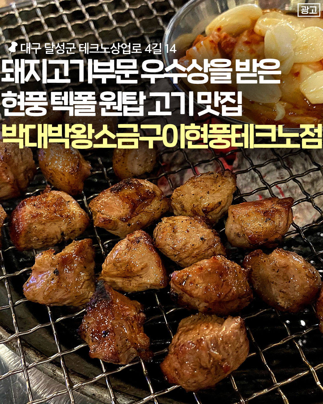박대박왕소금구이