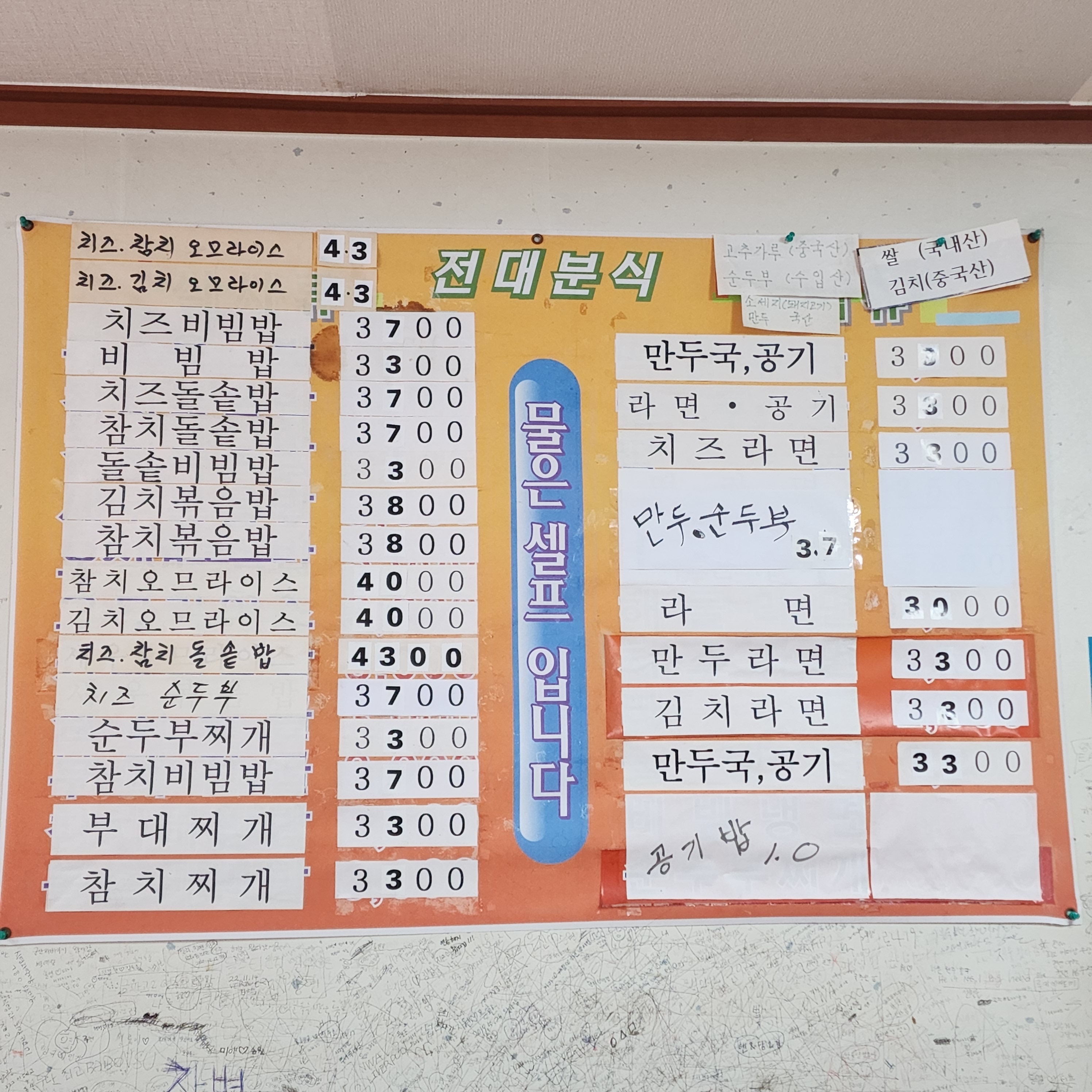전대분식