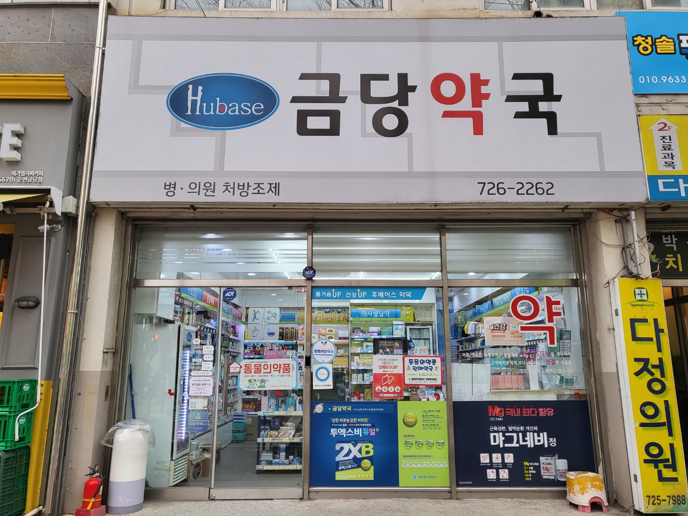 금당약국
