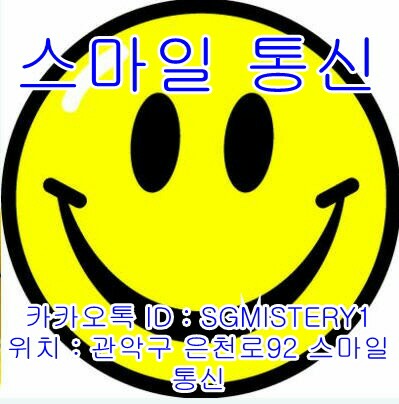스마일 통신