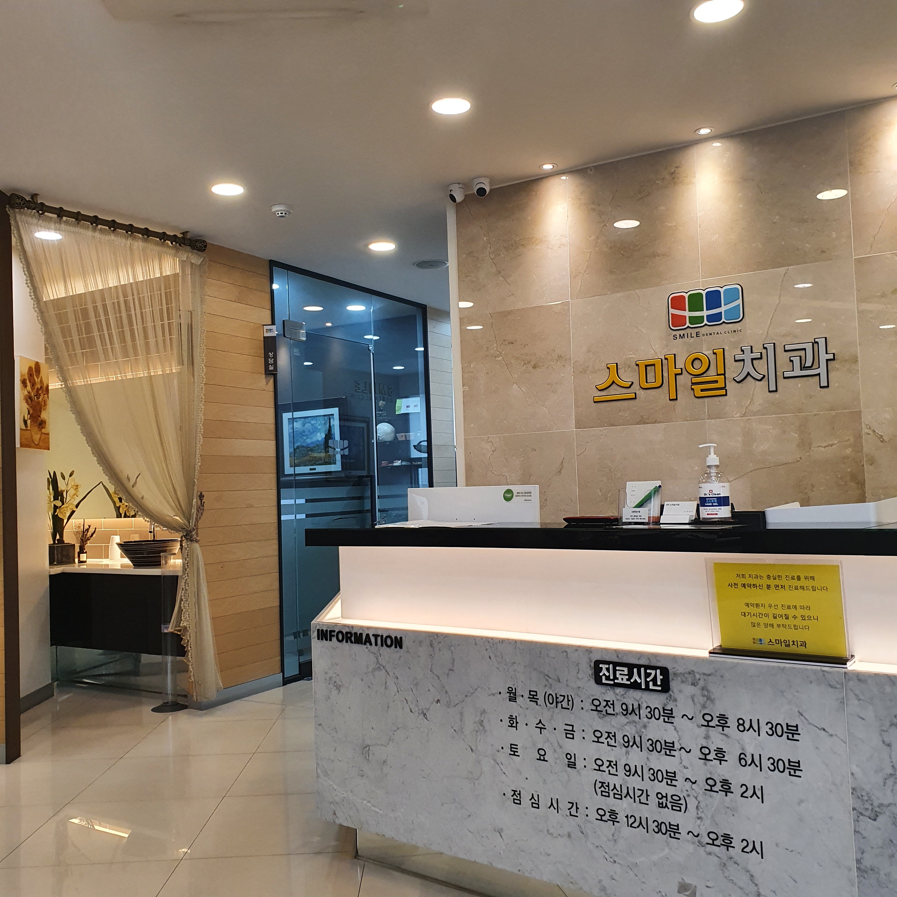 스마일치과의원 대표 이미지