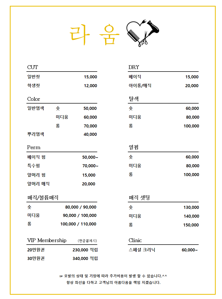 라움헤어