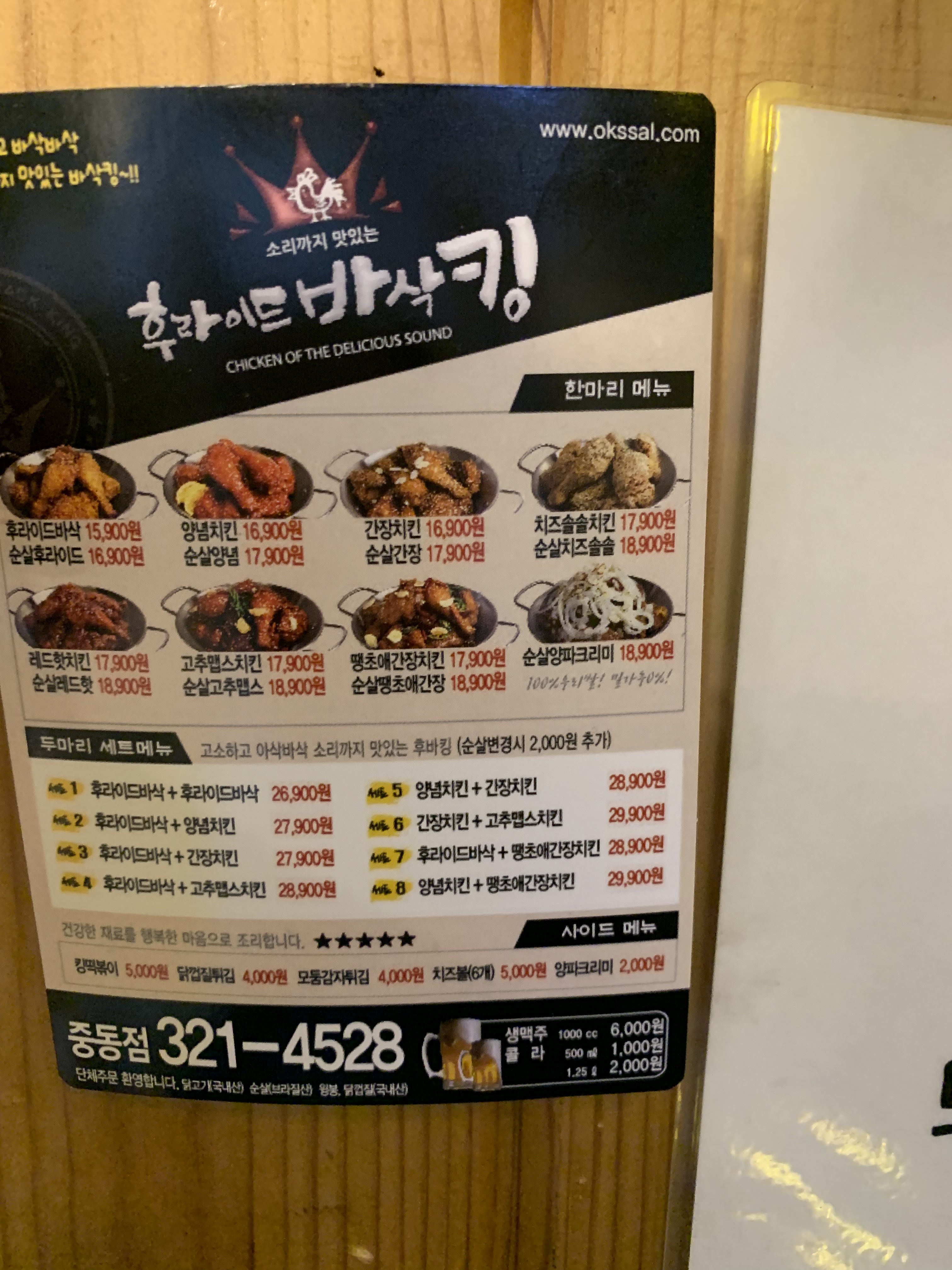 후라이드바삭킹 중동점