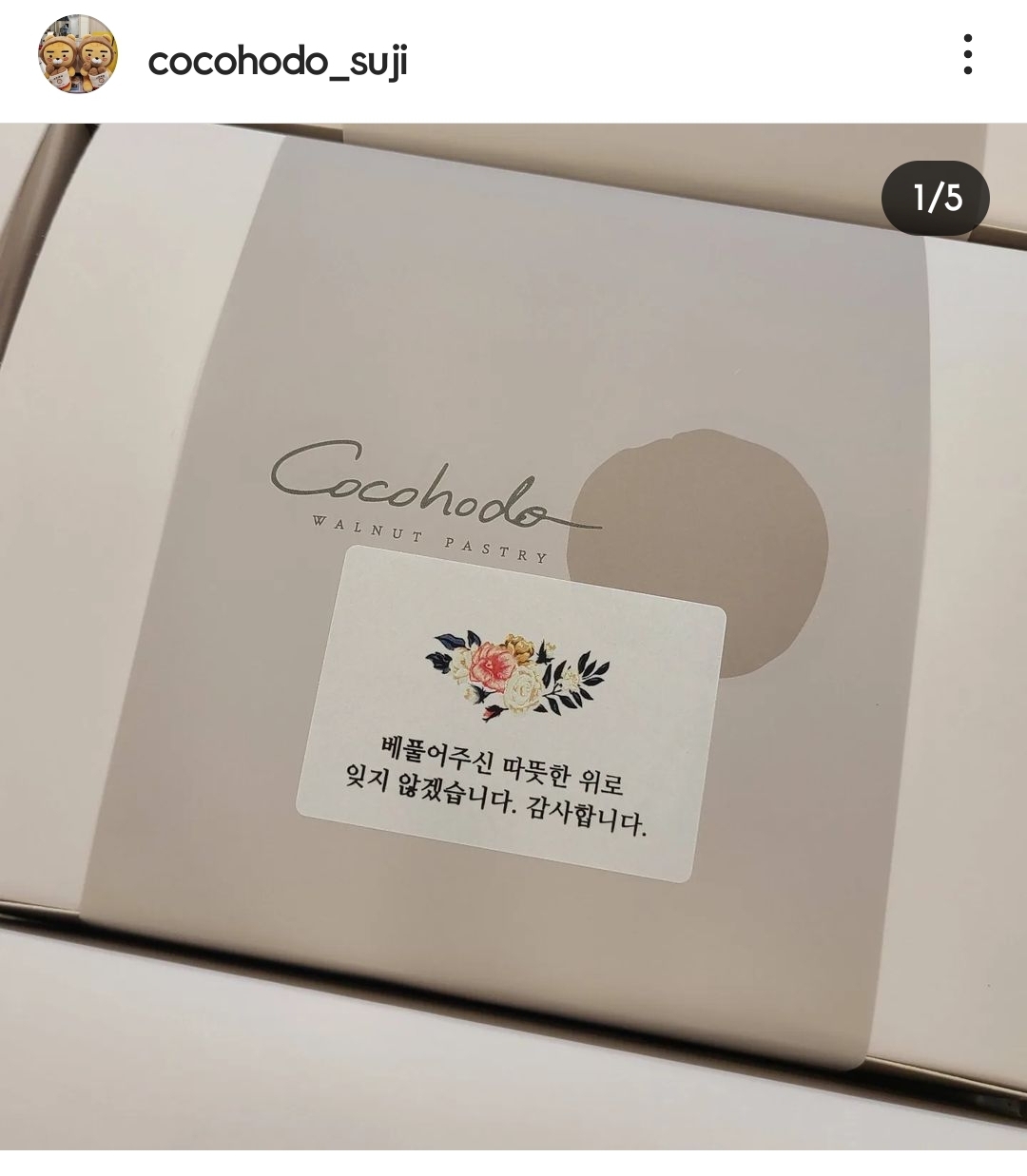 코코호도 수지점