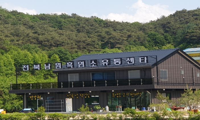 남원흑염소농장