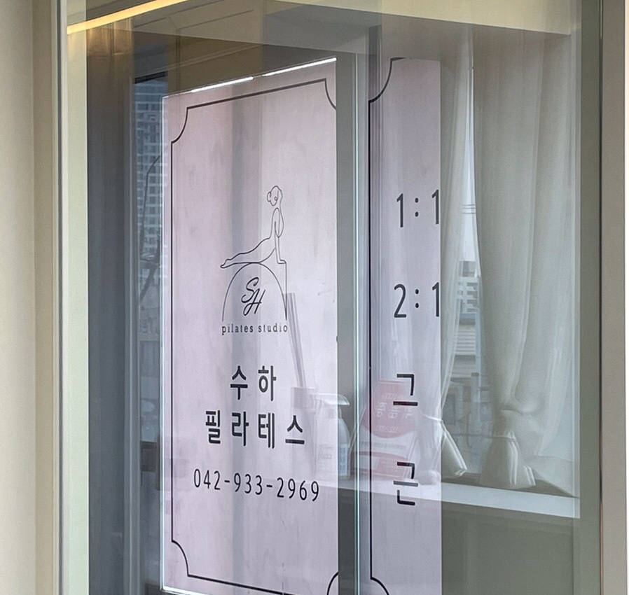 수하 필라테스&요가 대표 이미지