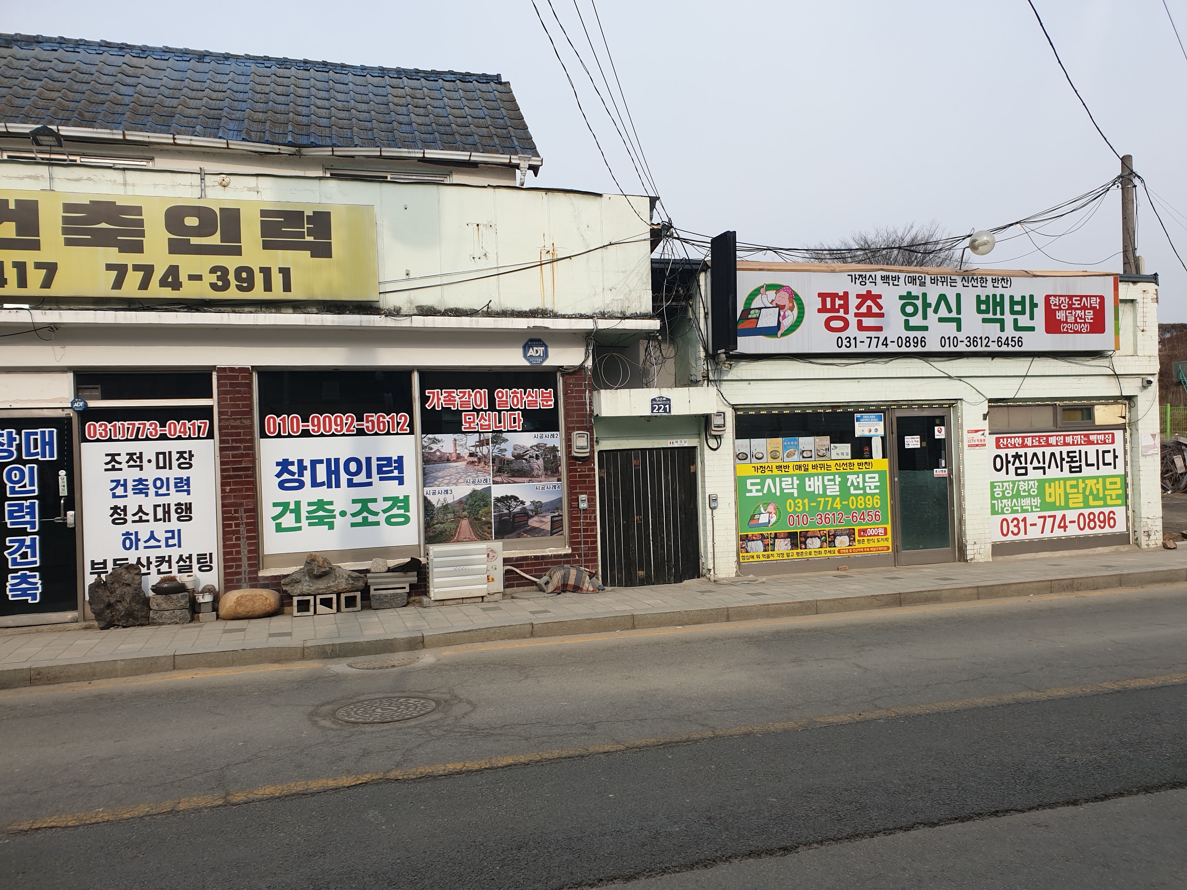 평촌