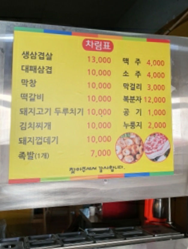 24시삼겹살