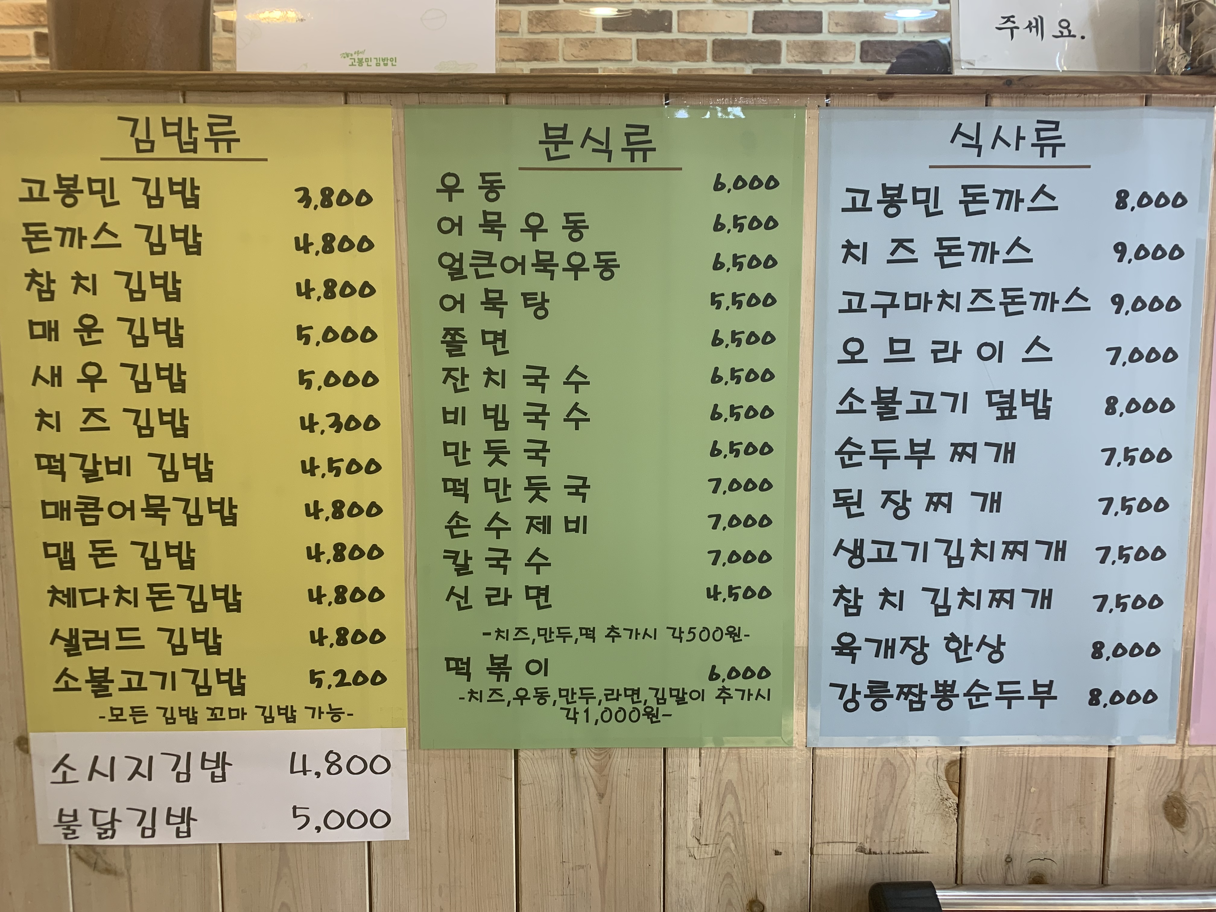 고봉민김밥인 서울광장점