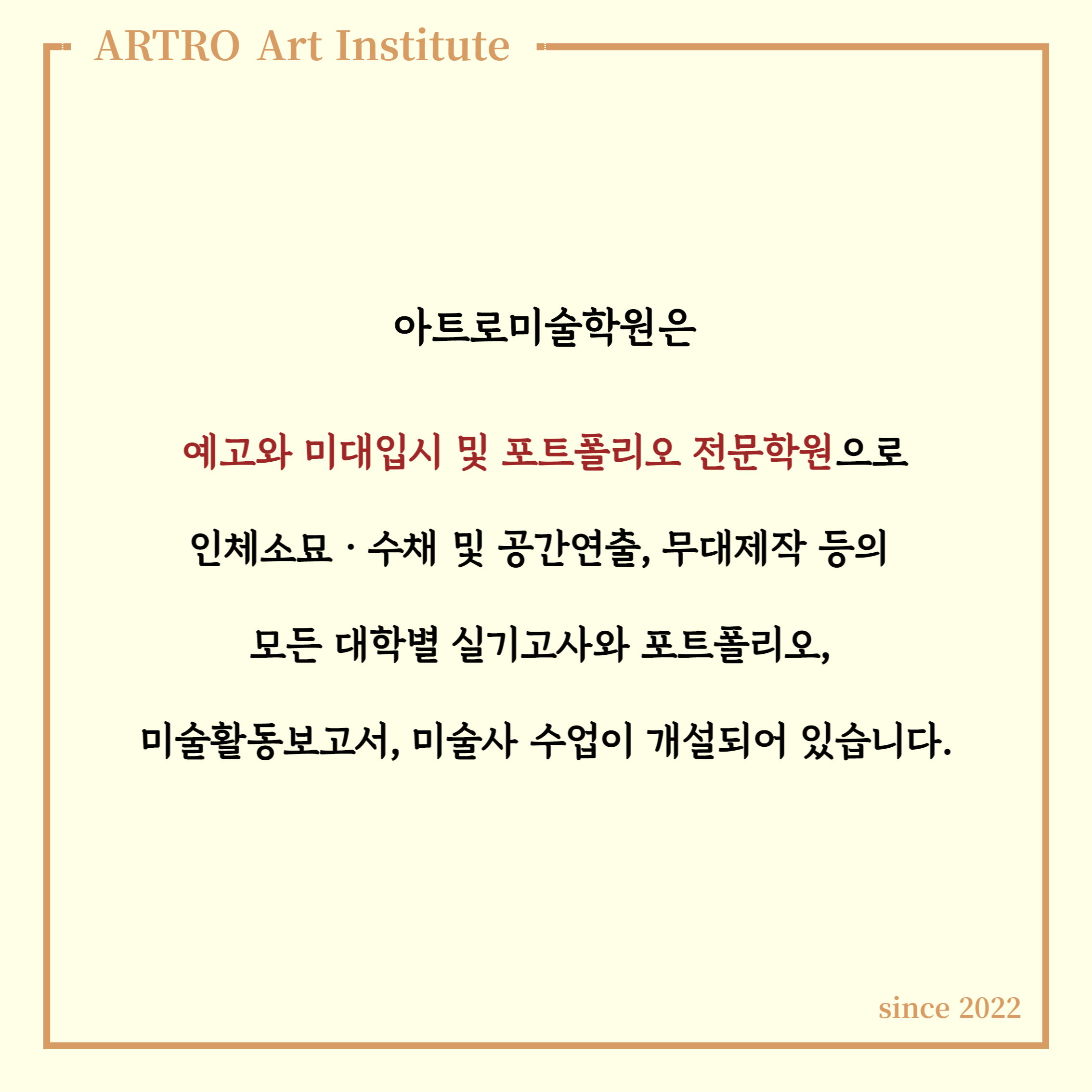 아트로미술학원