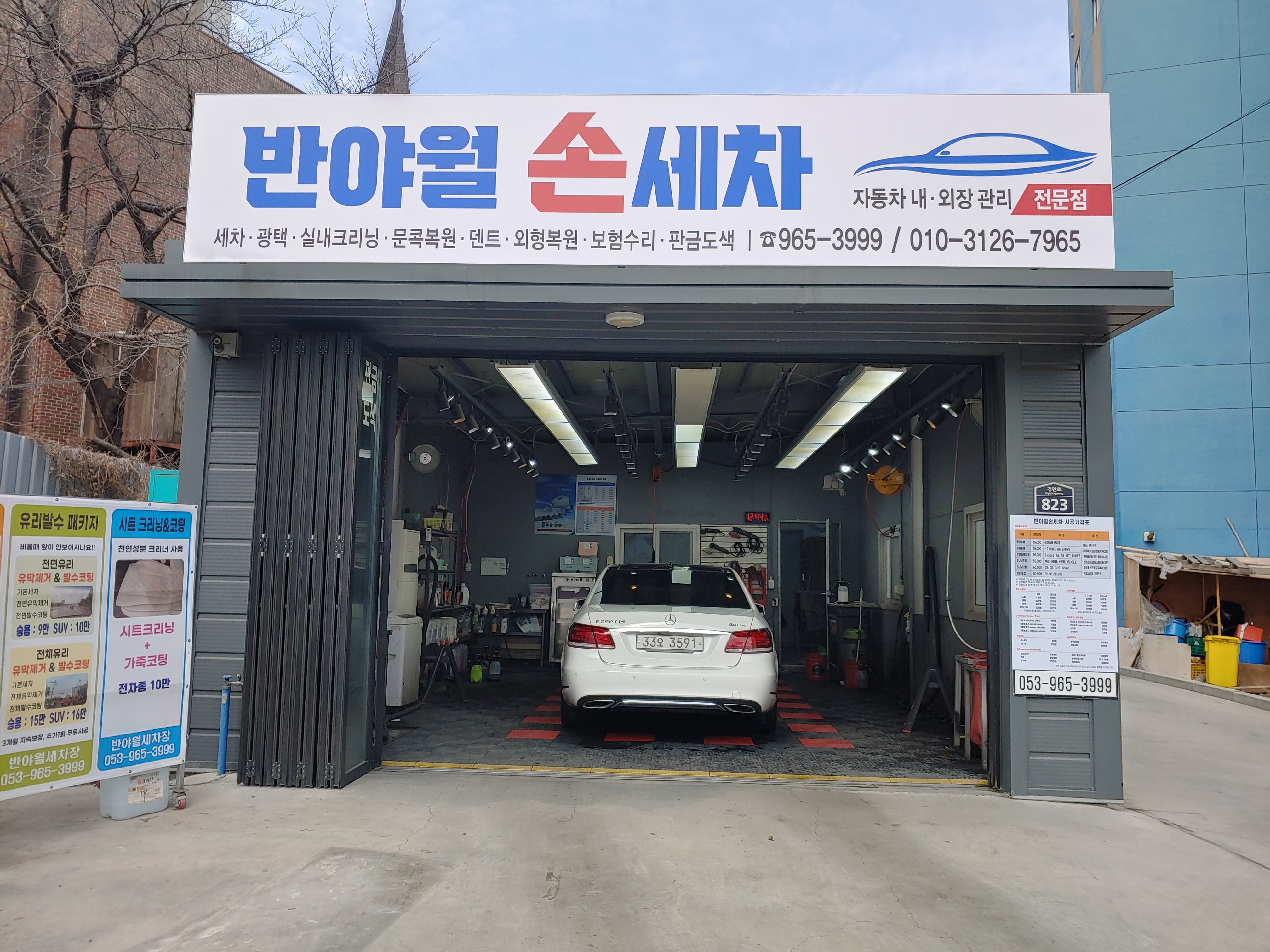 반야월손세차