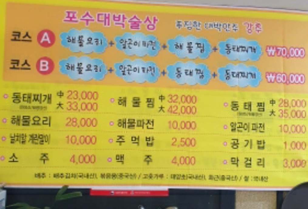 포수동태탕