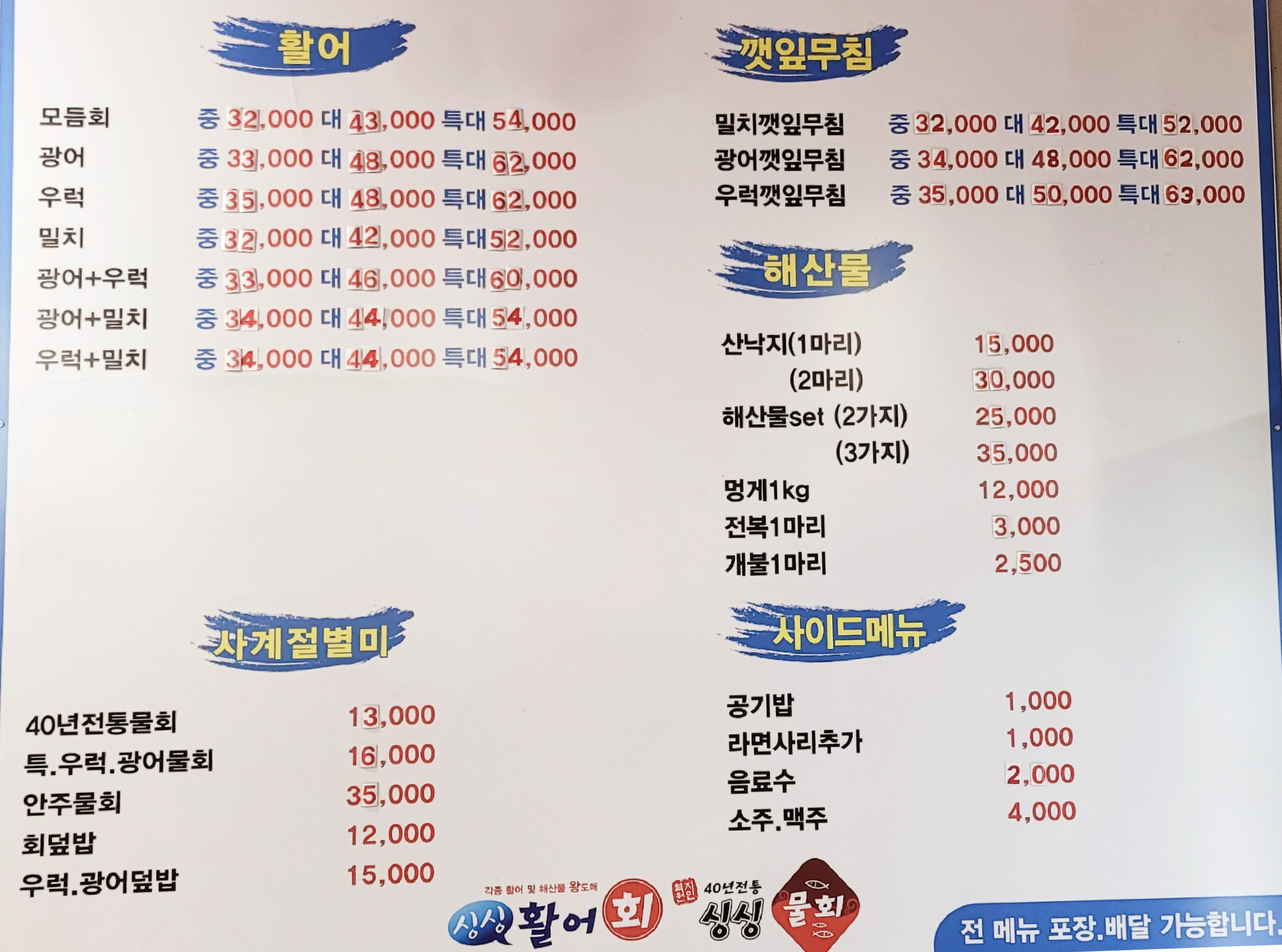 싱싱활어회