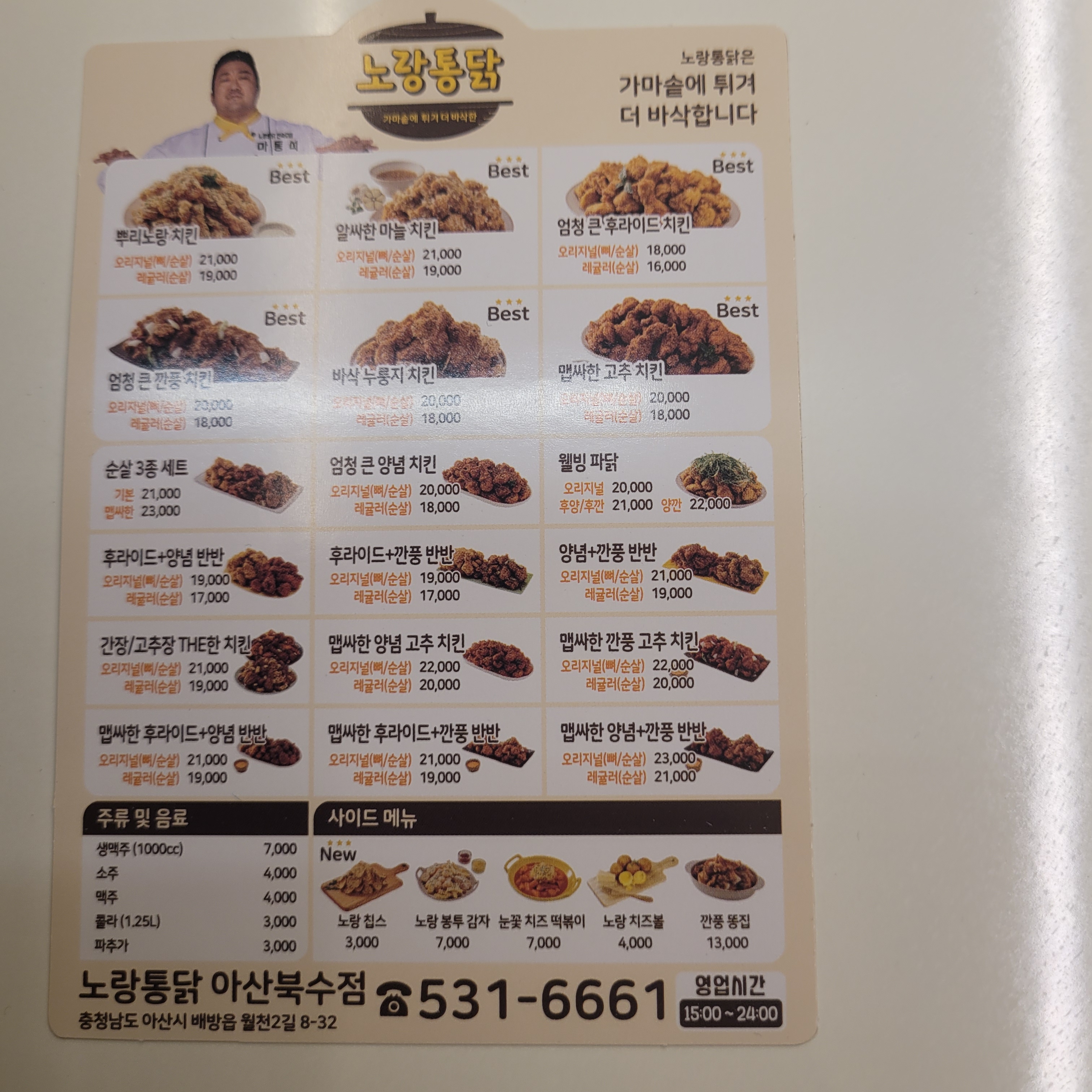 노랑통닭 아산북수점