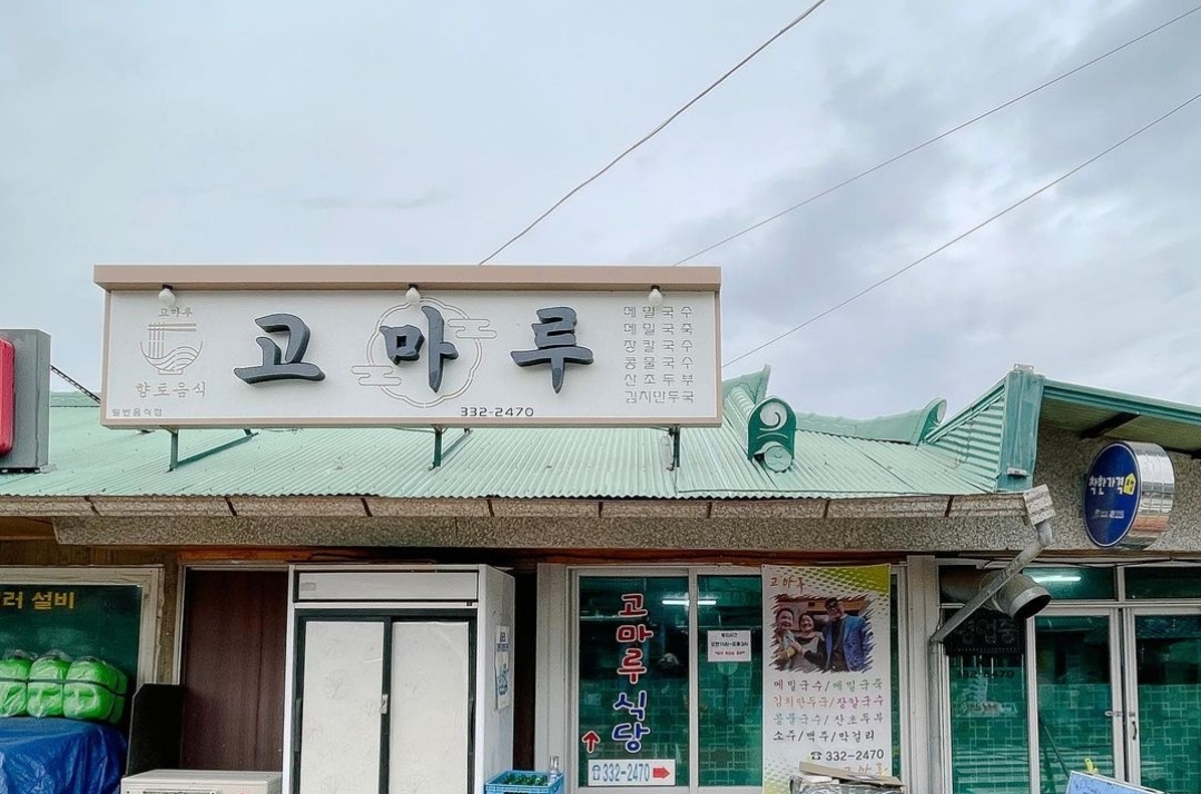 고마루 설명사진