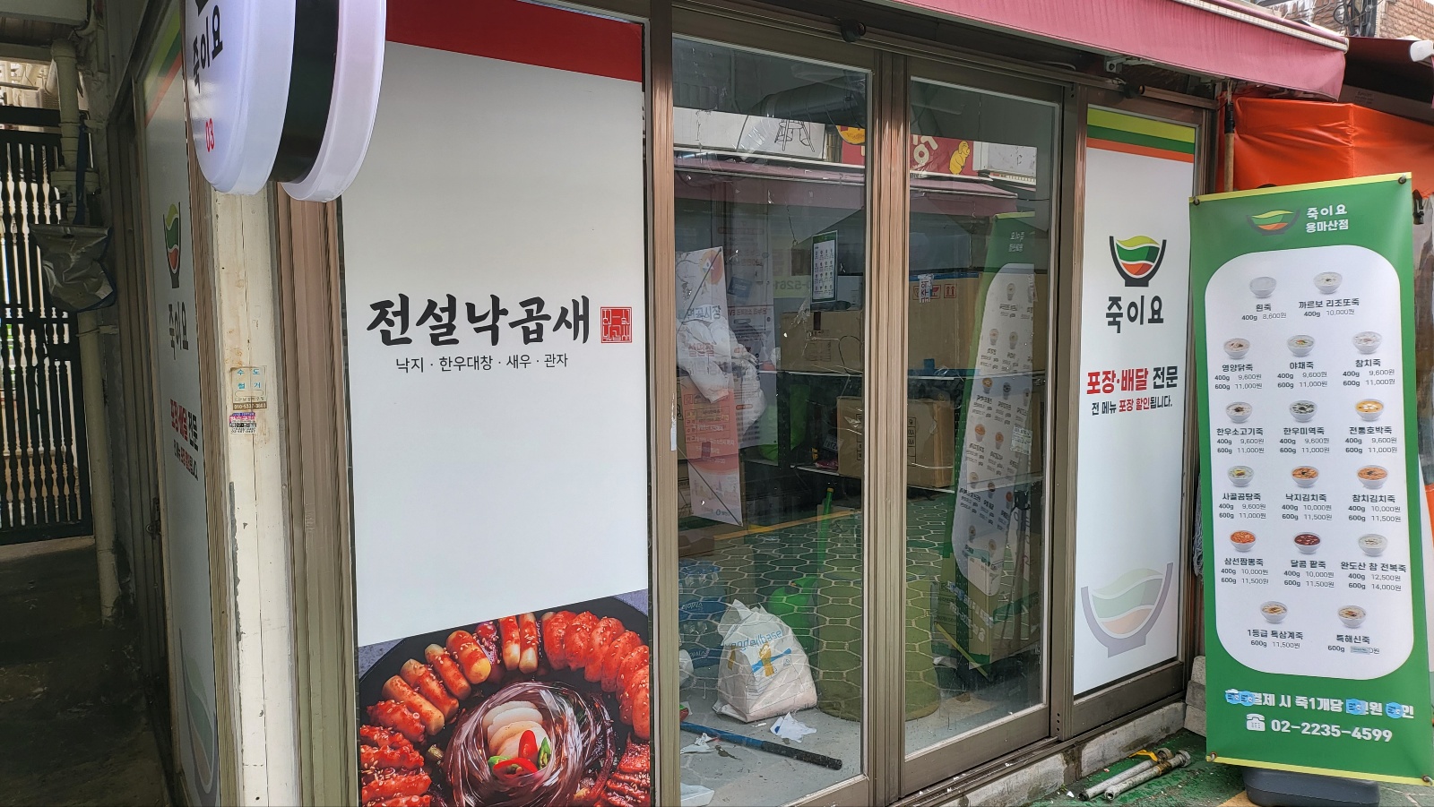 전설낙곱새 용마산점