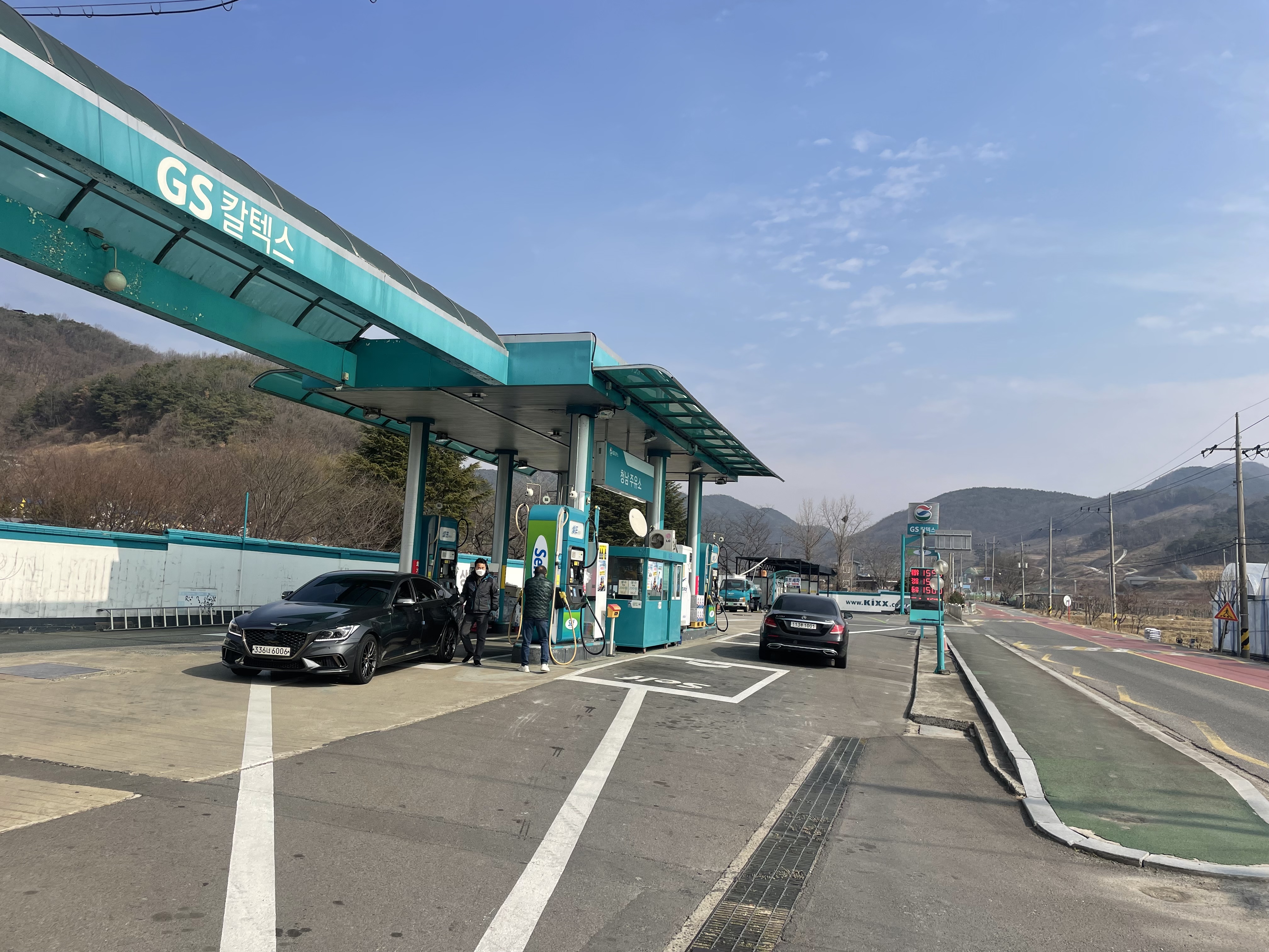 GS칼텍스 청남주유소