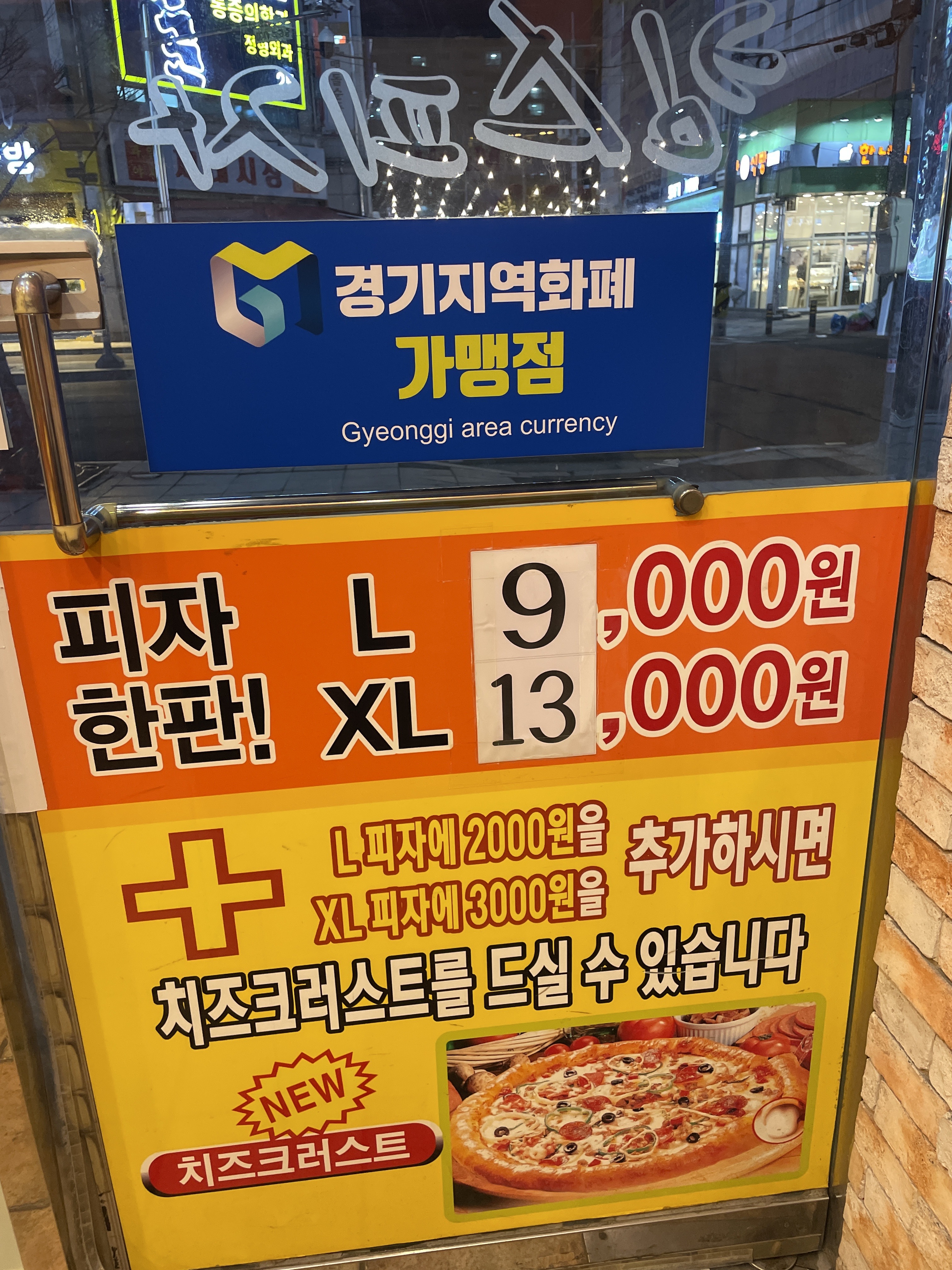 킴스피자 회룡역점