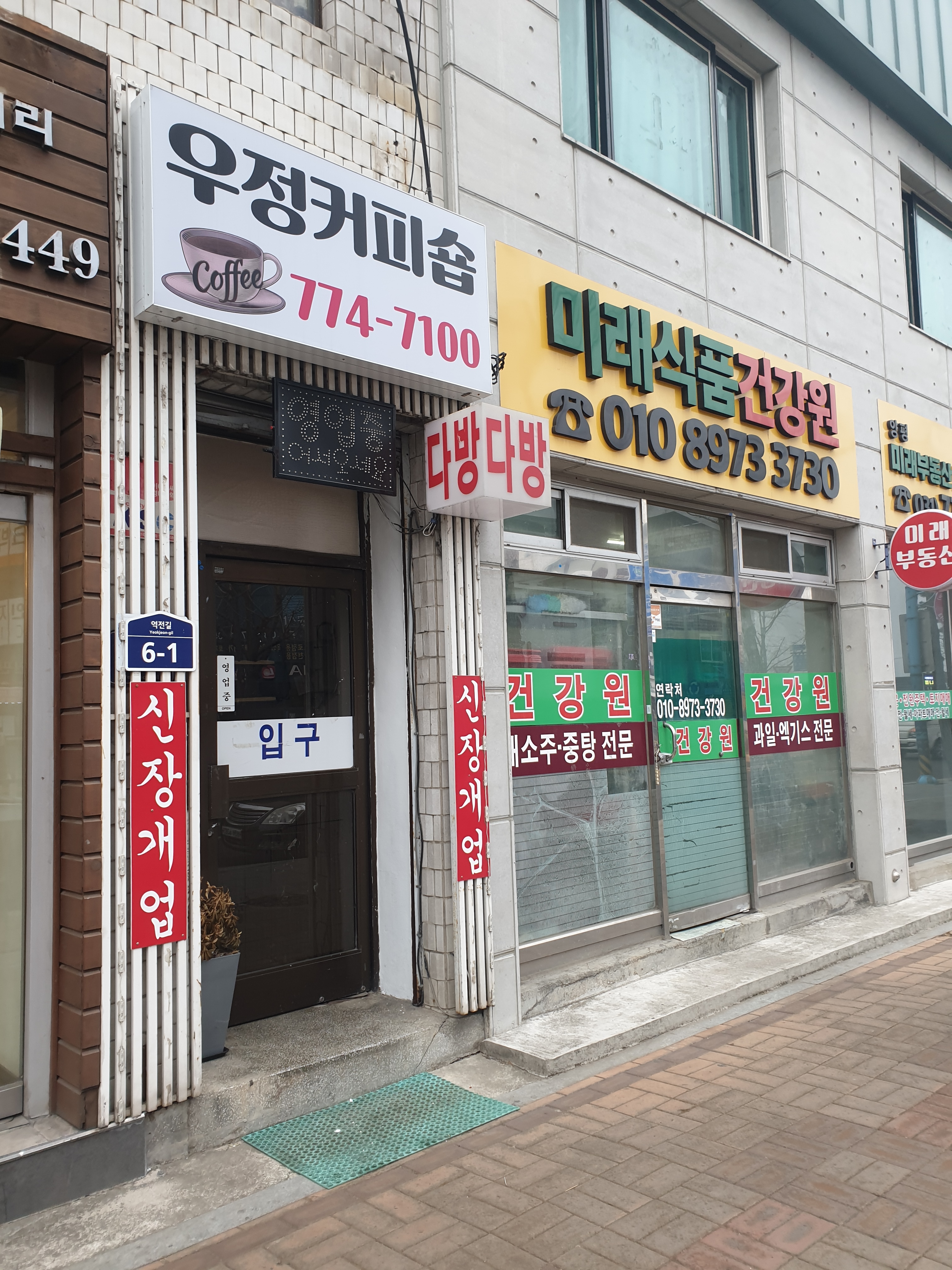 우정커피숍