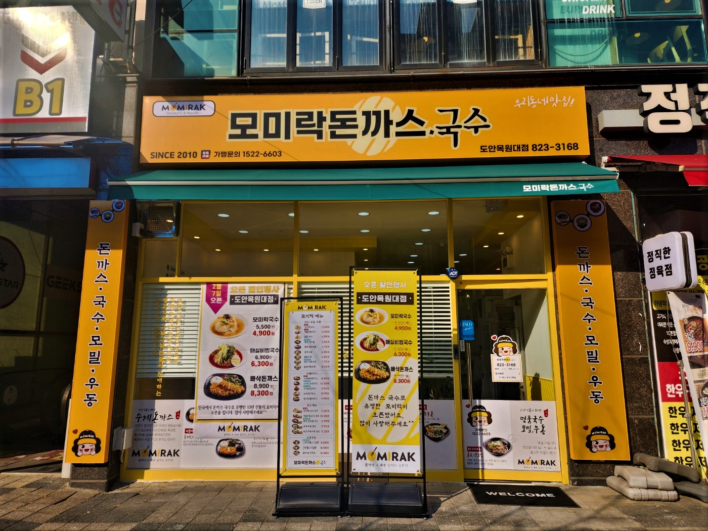 모미락 도안목원대점