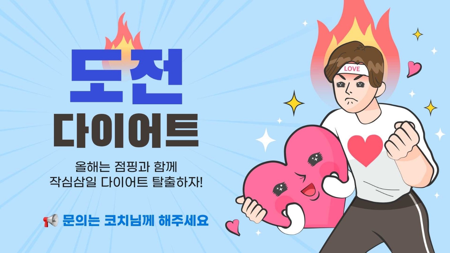 점핑피트다이어트