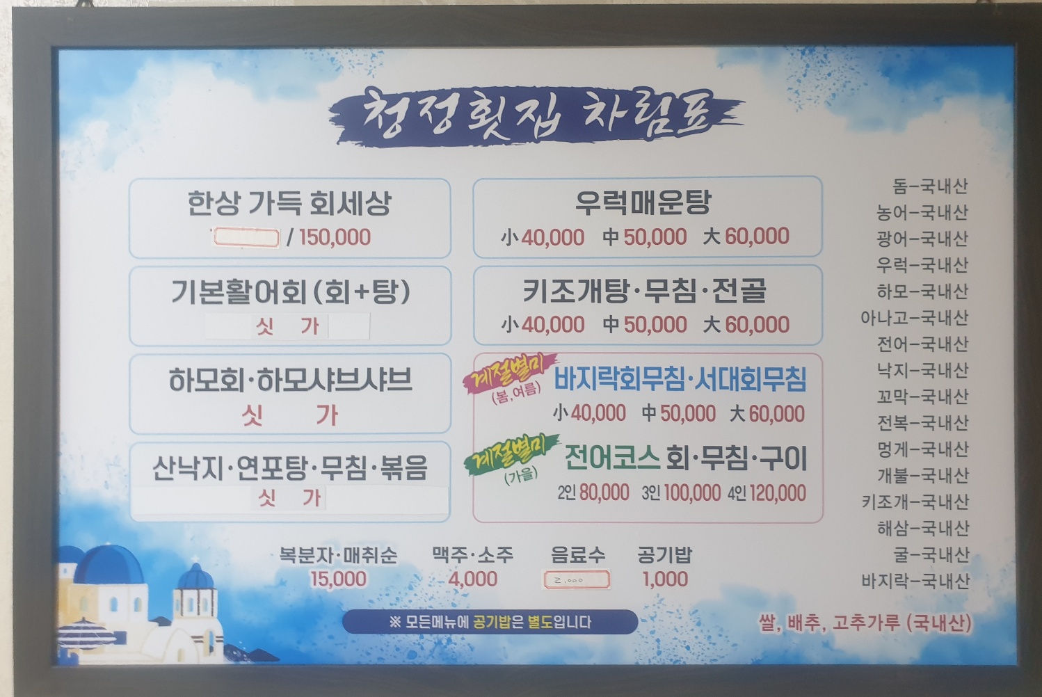 청정횟집