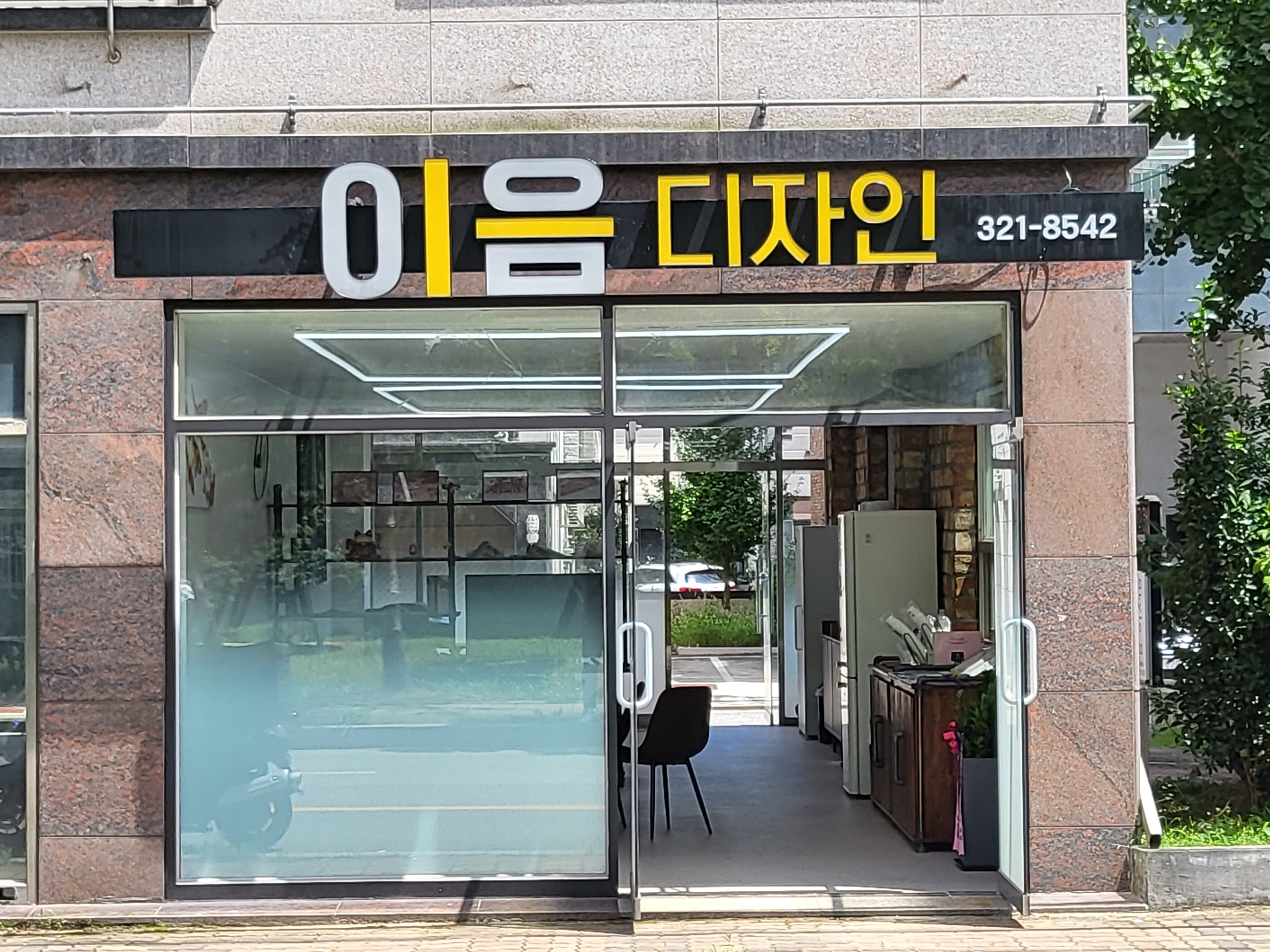 이음디자인