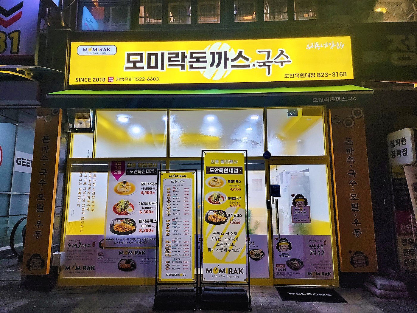 모미락 도안목원대점