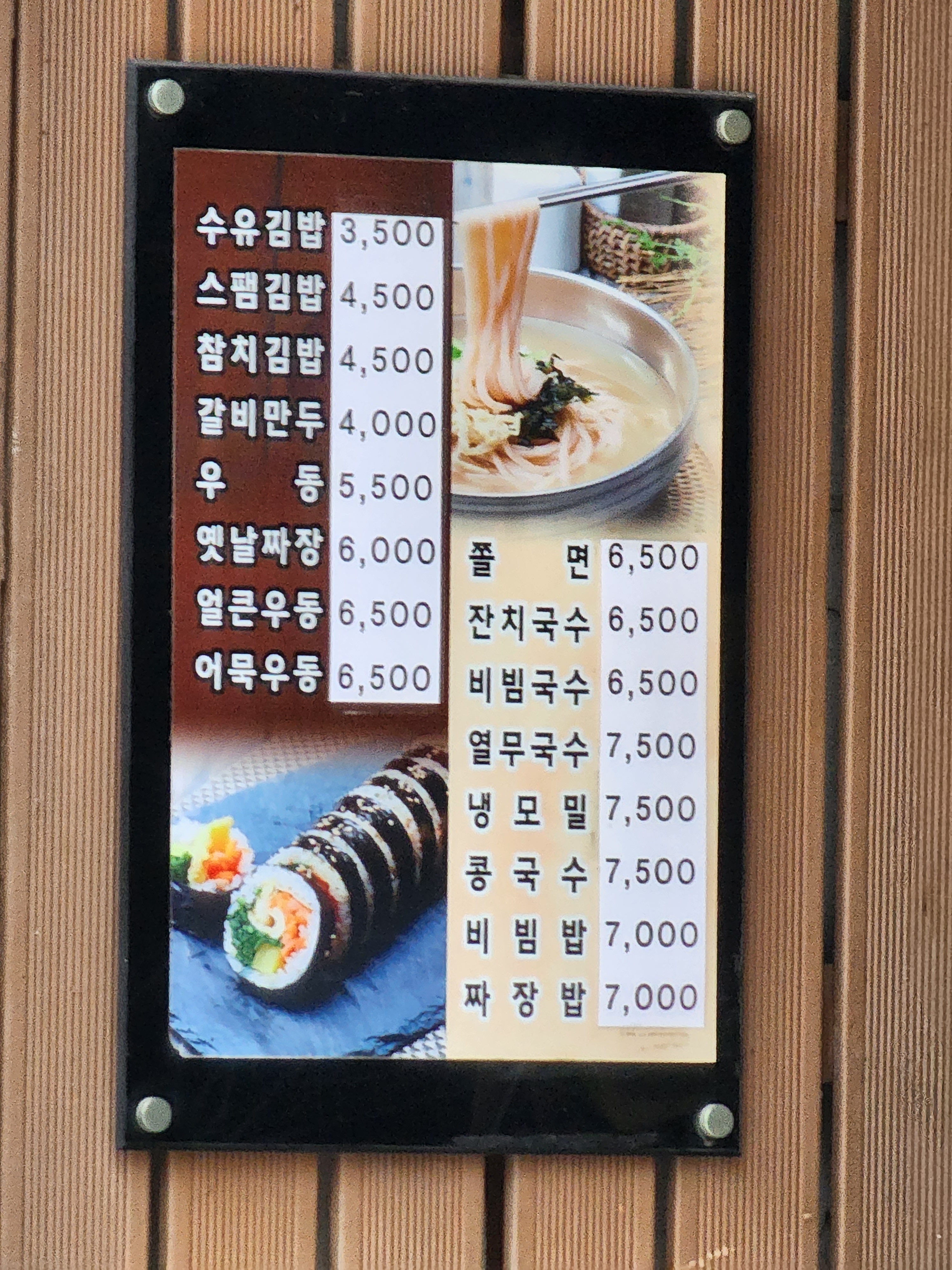 수유리 우동집 중동점