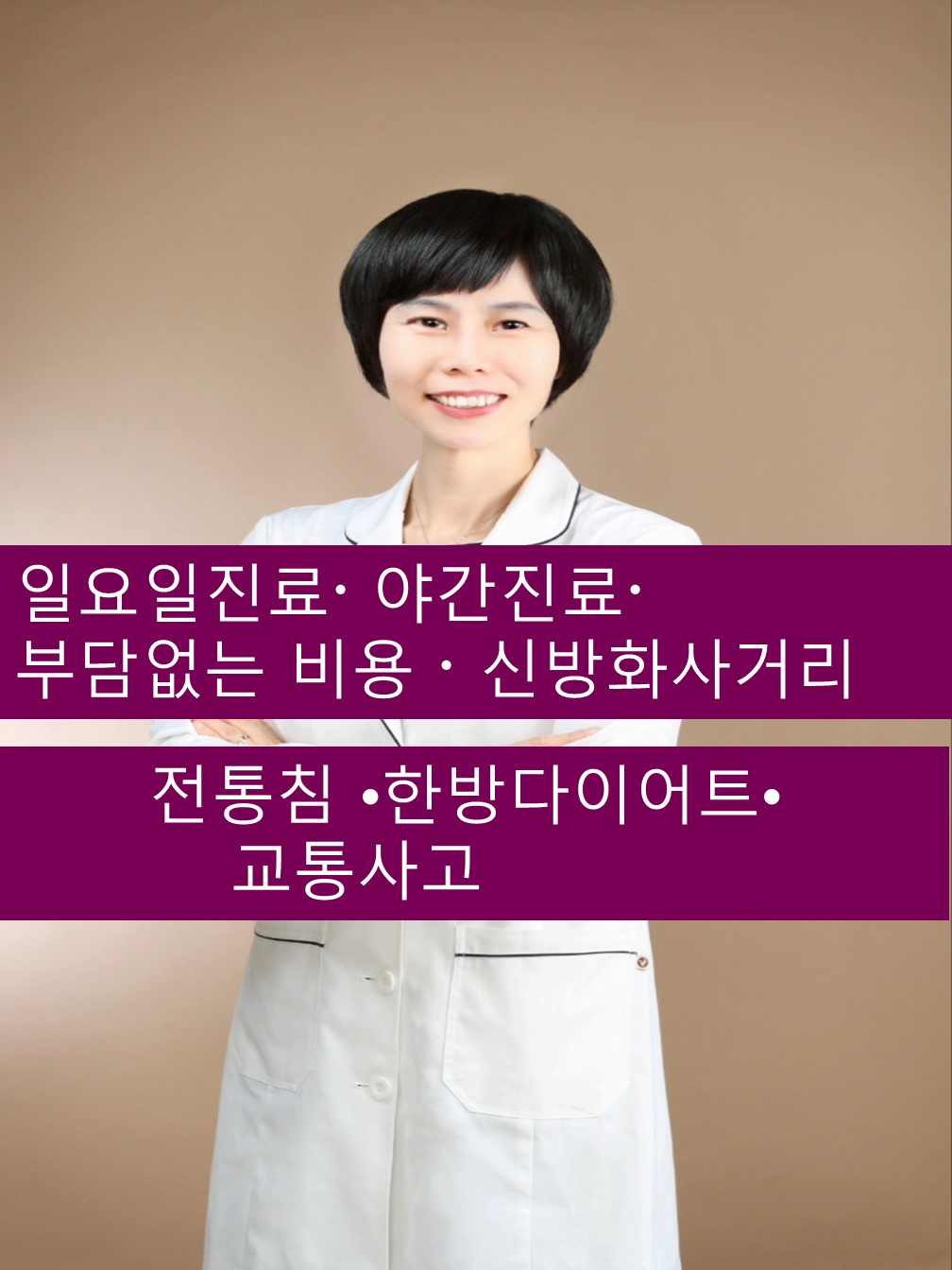 방화금맥한의원