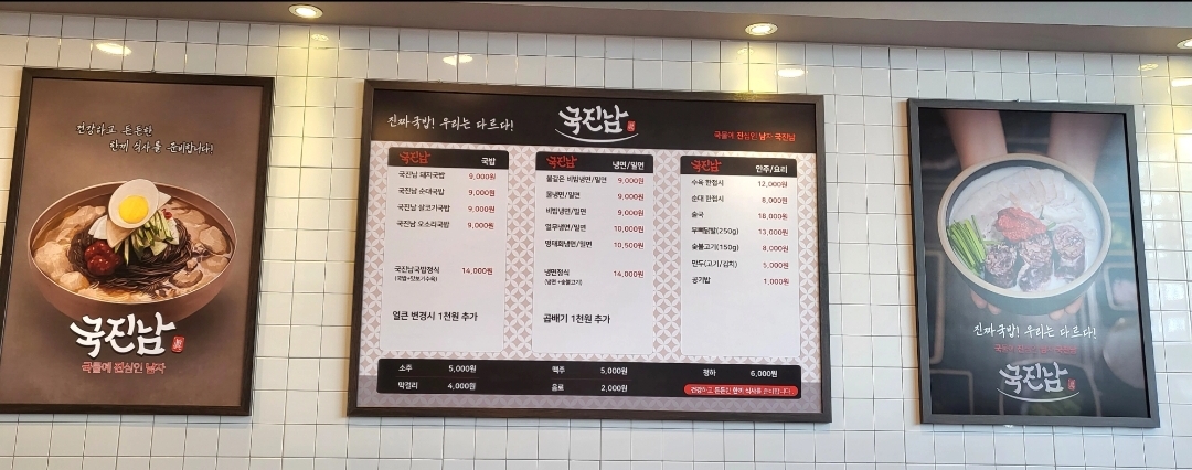 국진남 검단신도시점