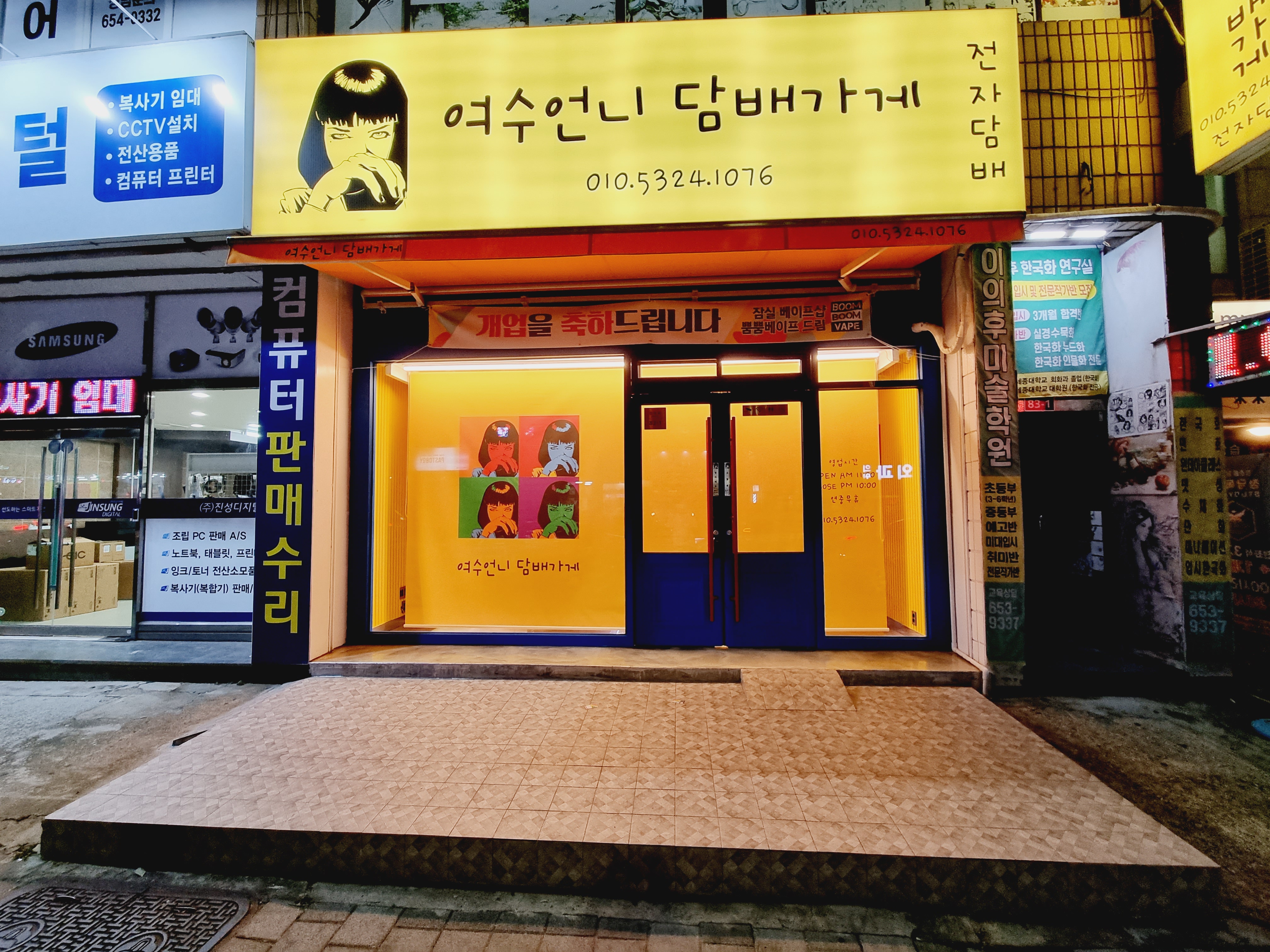 여수언니담배가게 여문점