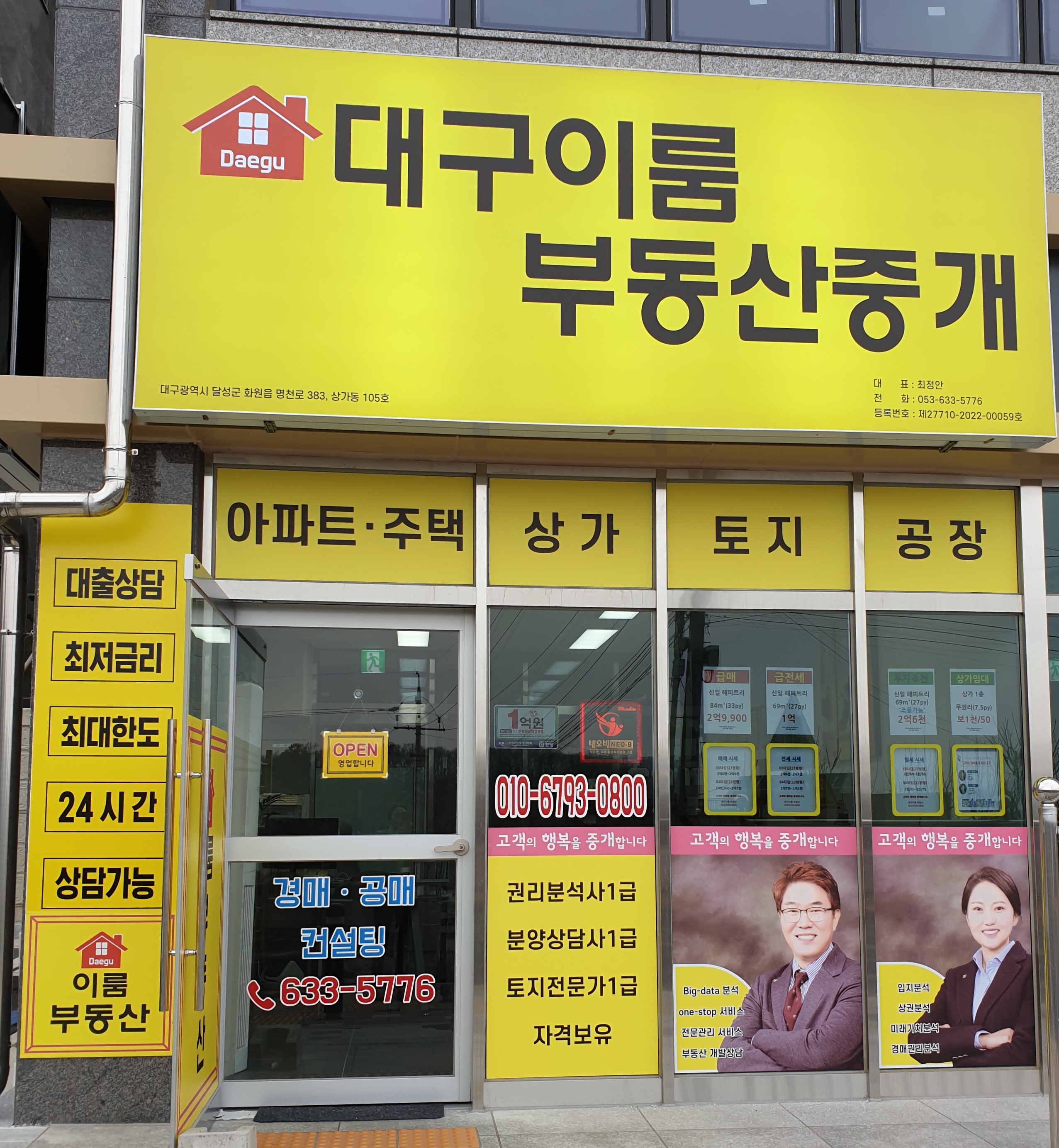 화원 이진정문공인중개사사무소