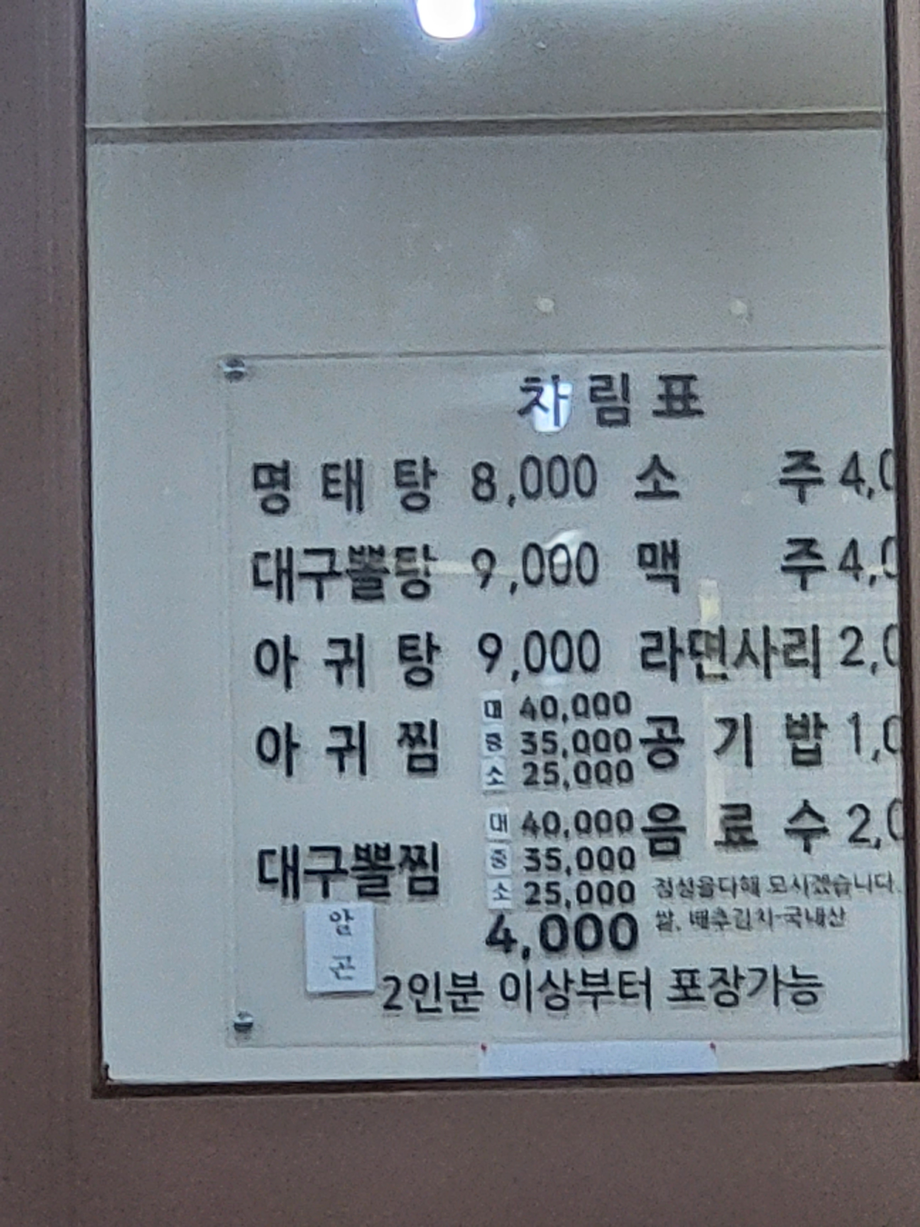 대복대구탕명태탕