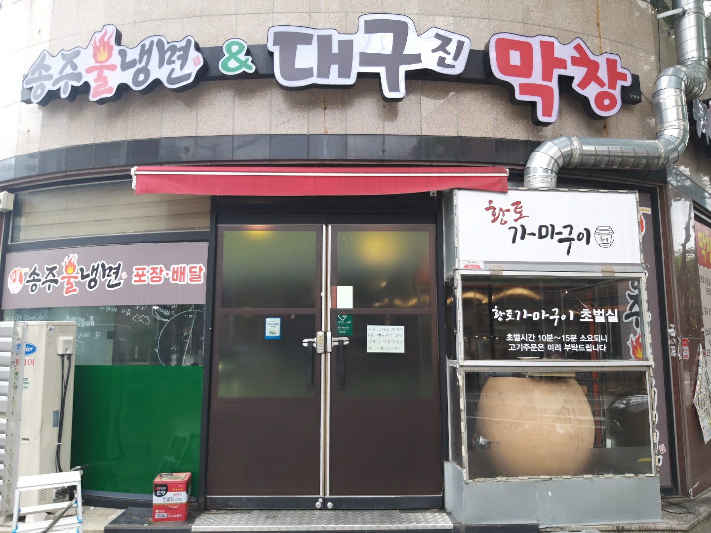 대구진막창