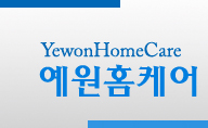 예원홈케어 대표 이미지