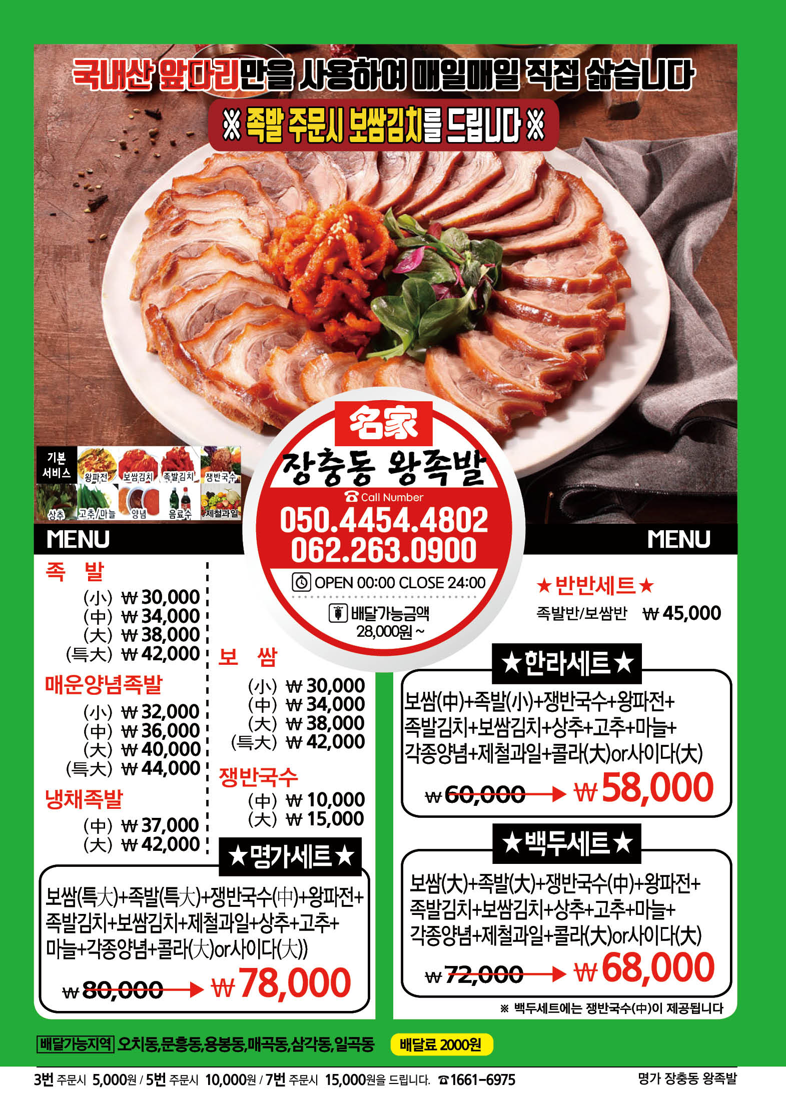 빛고을왕족발