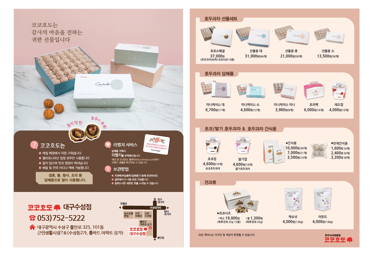 코코호도 대구수성점