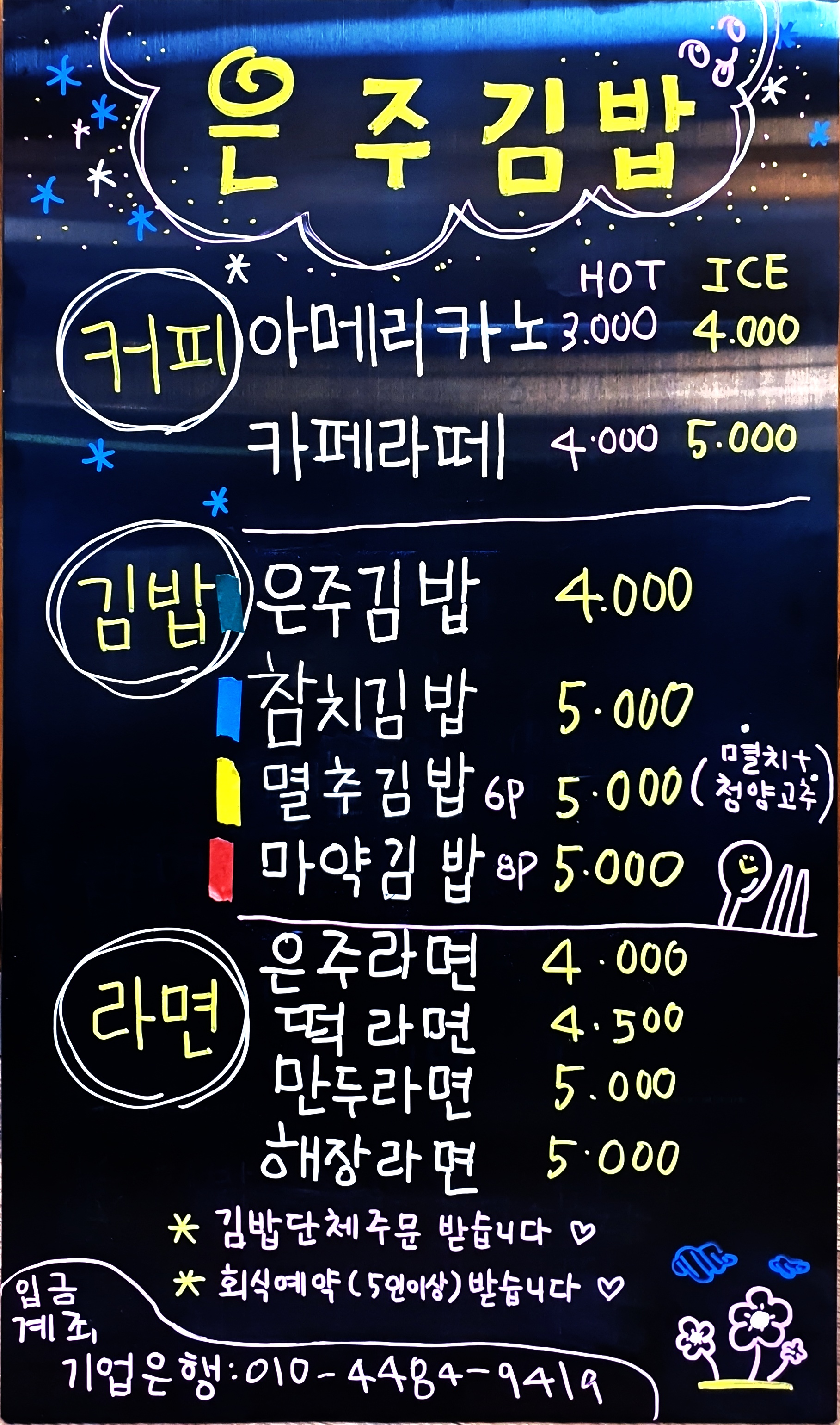 은주김밥