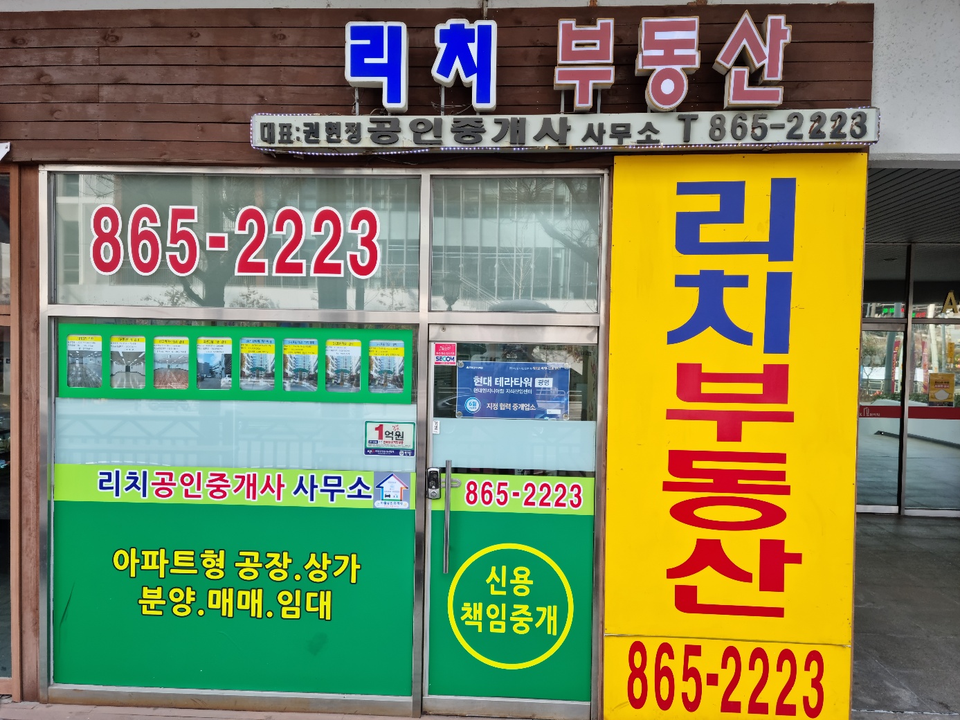 리치공인중개사사무소