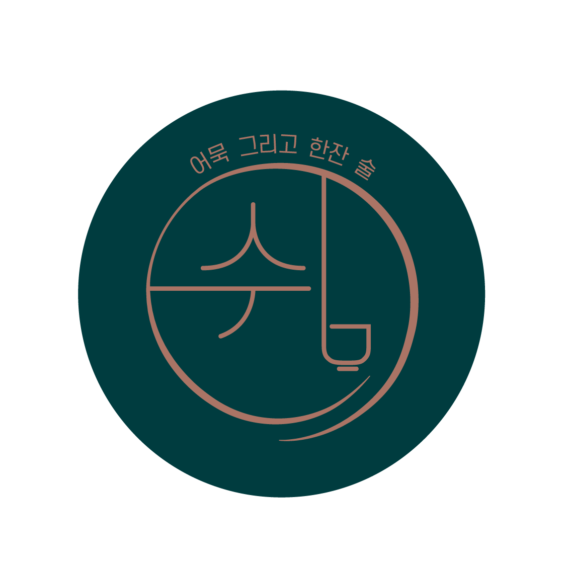 쉼,어묵 그리고 한잔 술 계룡점