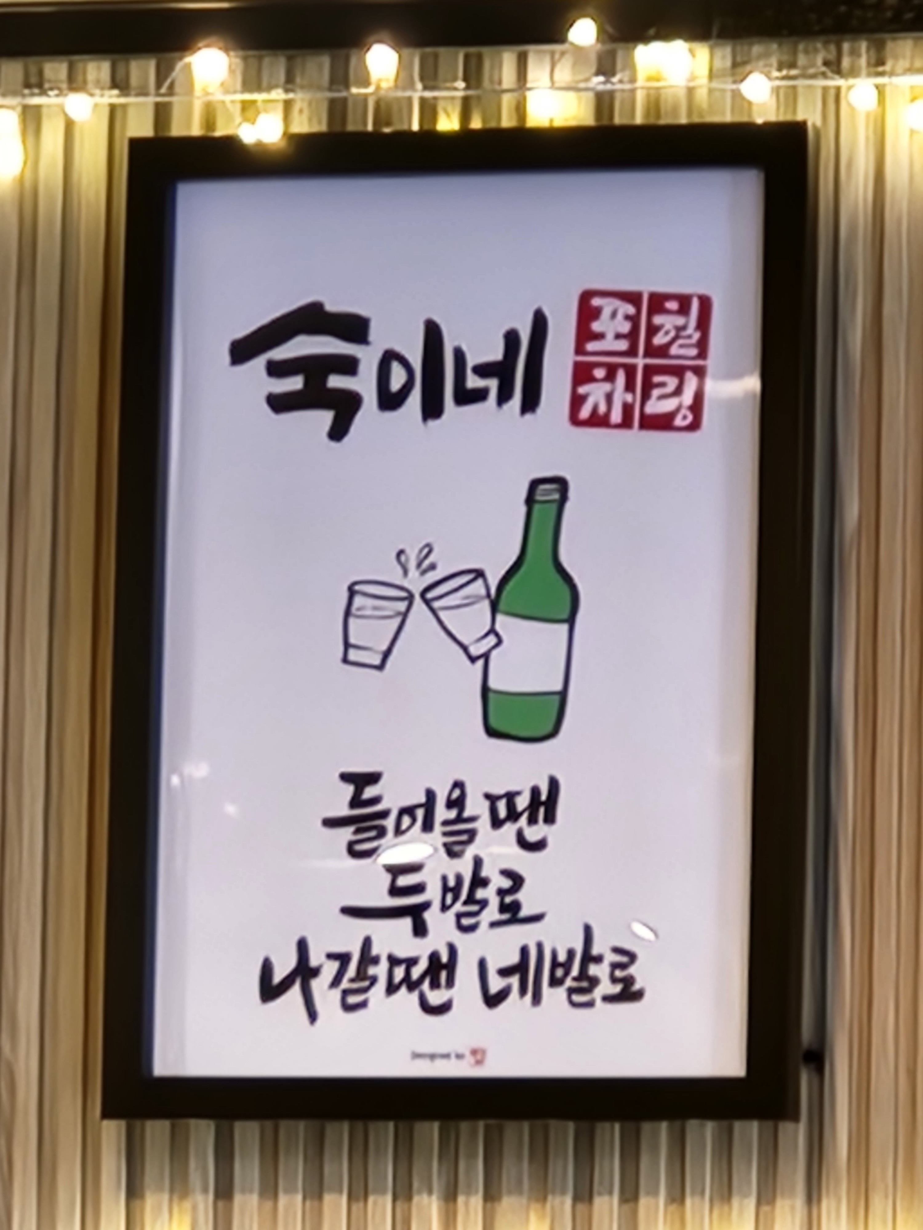 숙이네