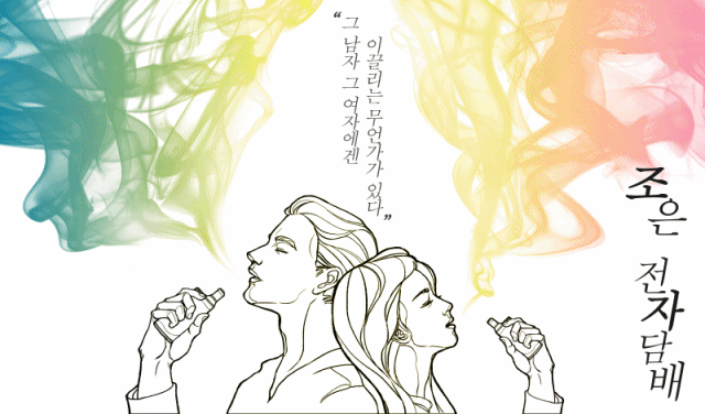 조은전자담배