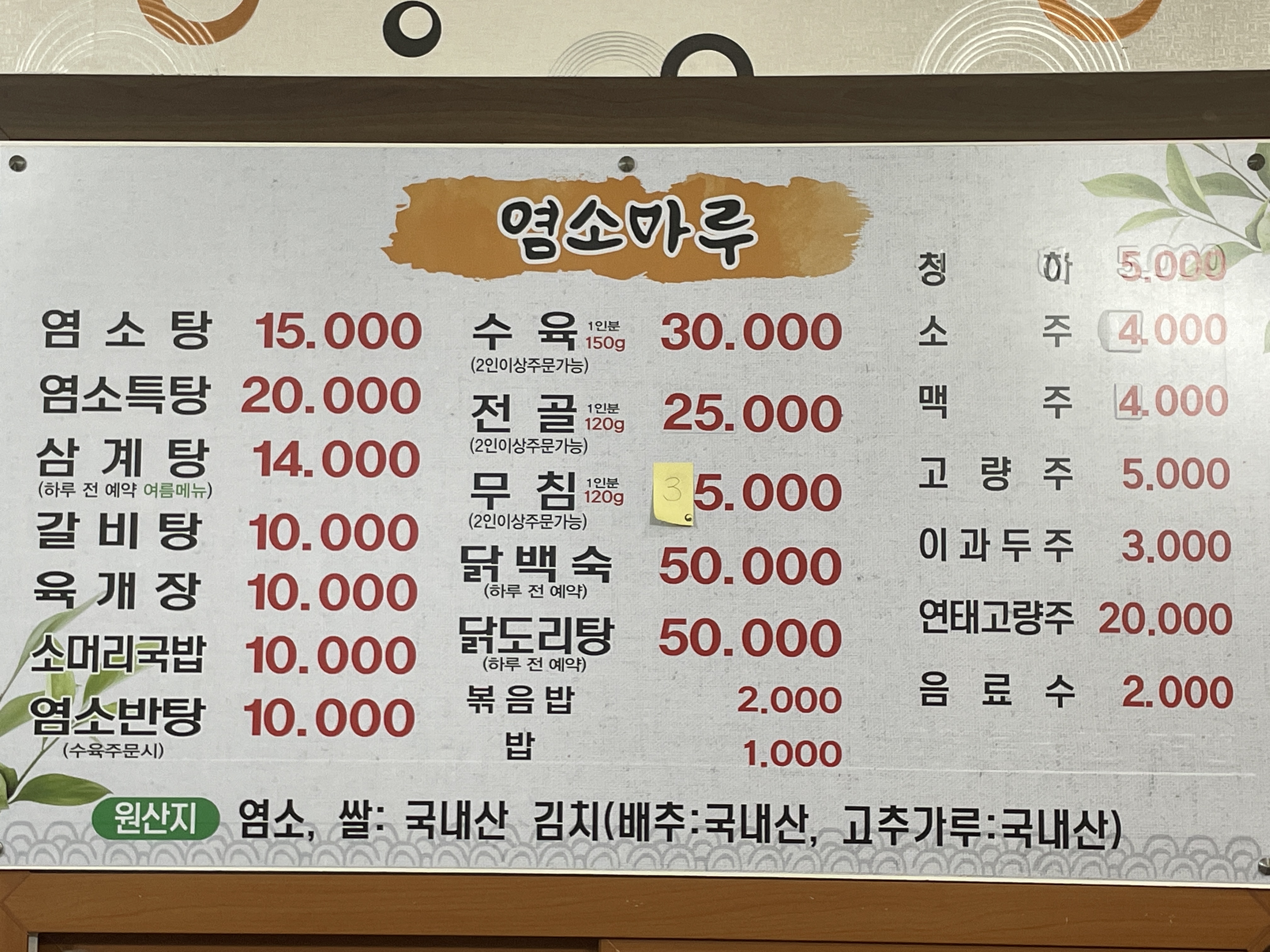 염소마루