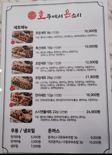 호주에서온스시 개봉점
