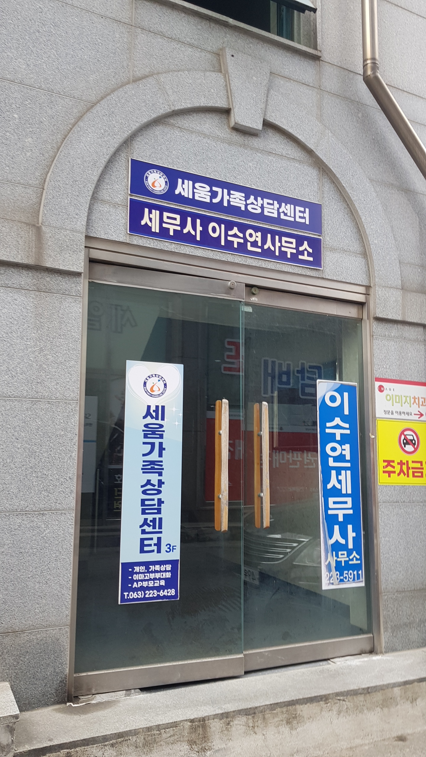 세움가족상담센터 대표 이미지