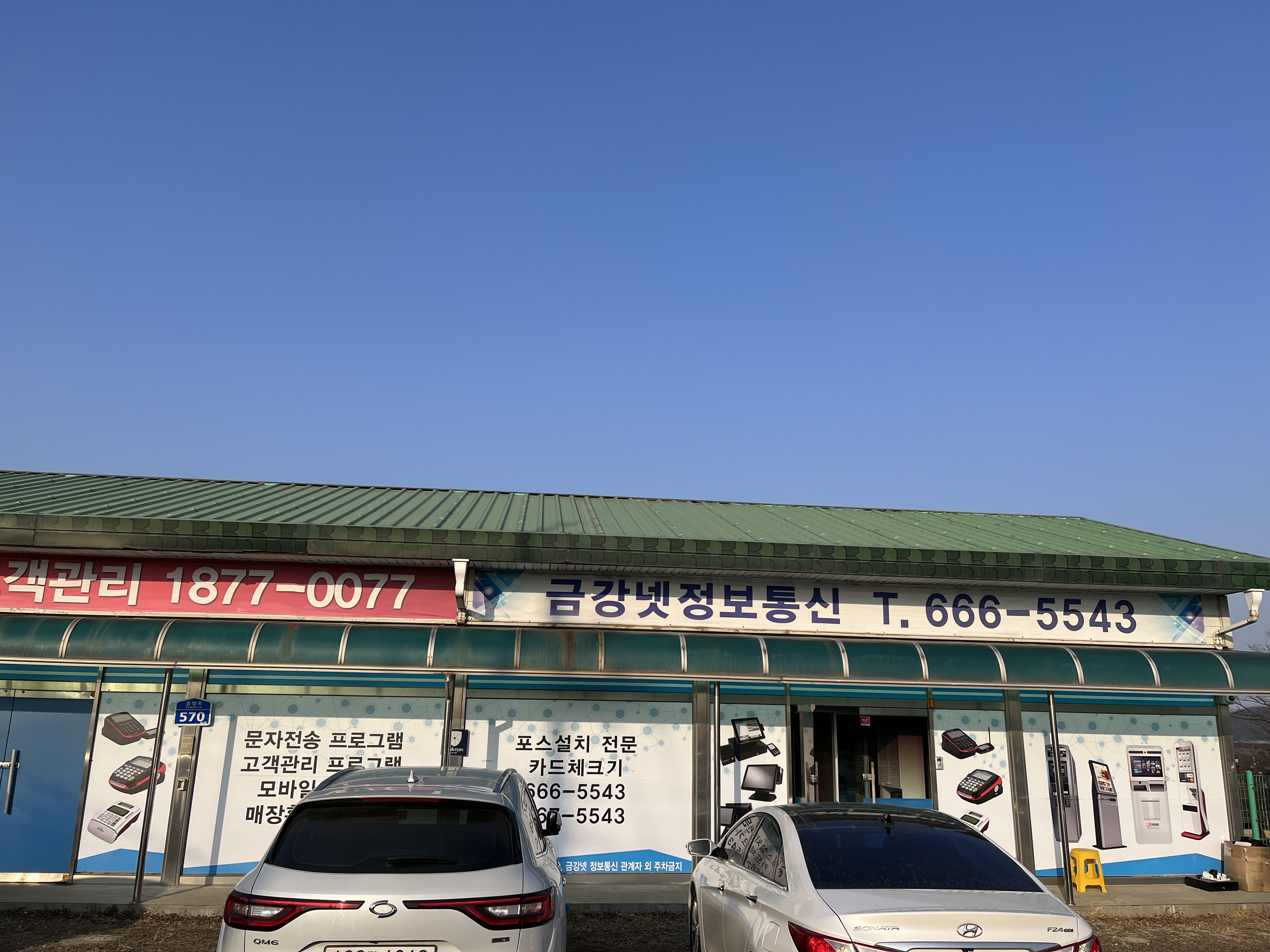 금강넷정보통신