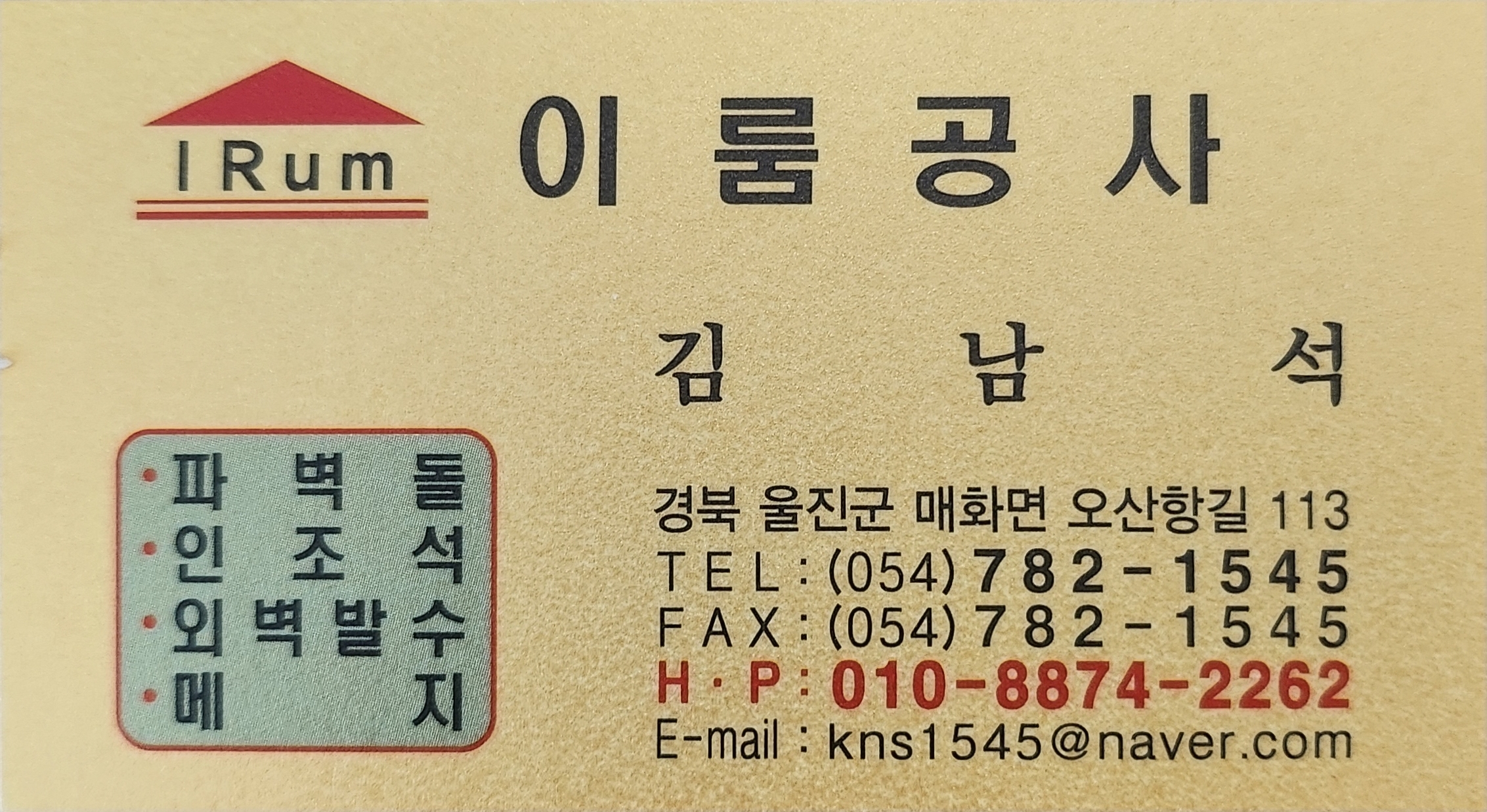 이룸공사