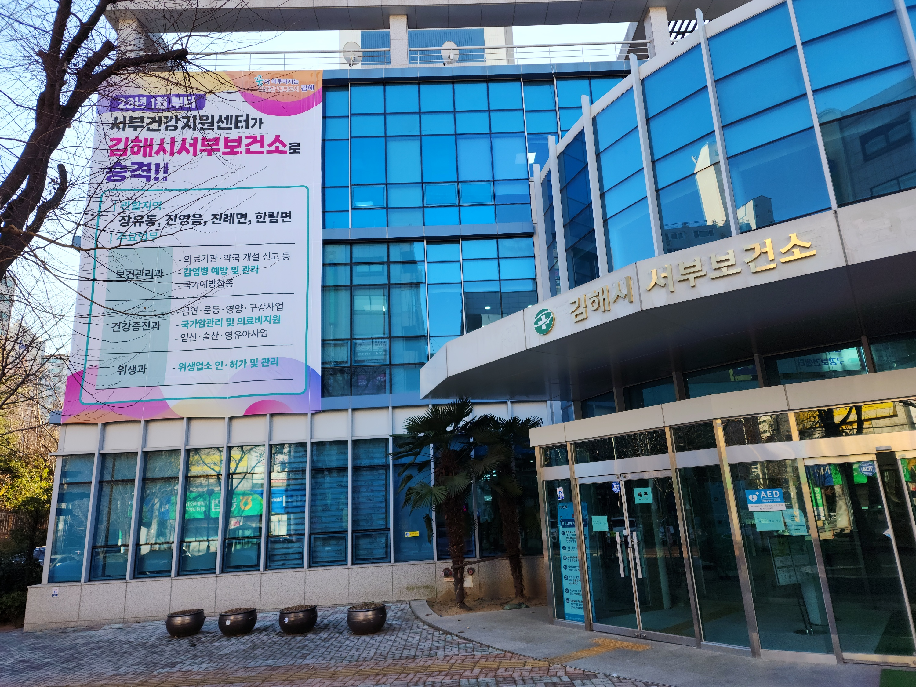 김해시서부보건소