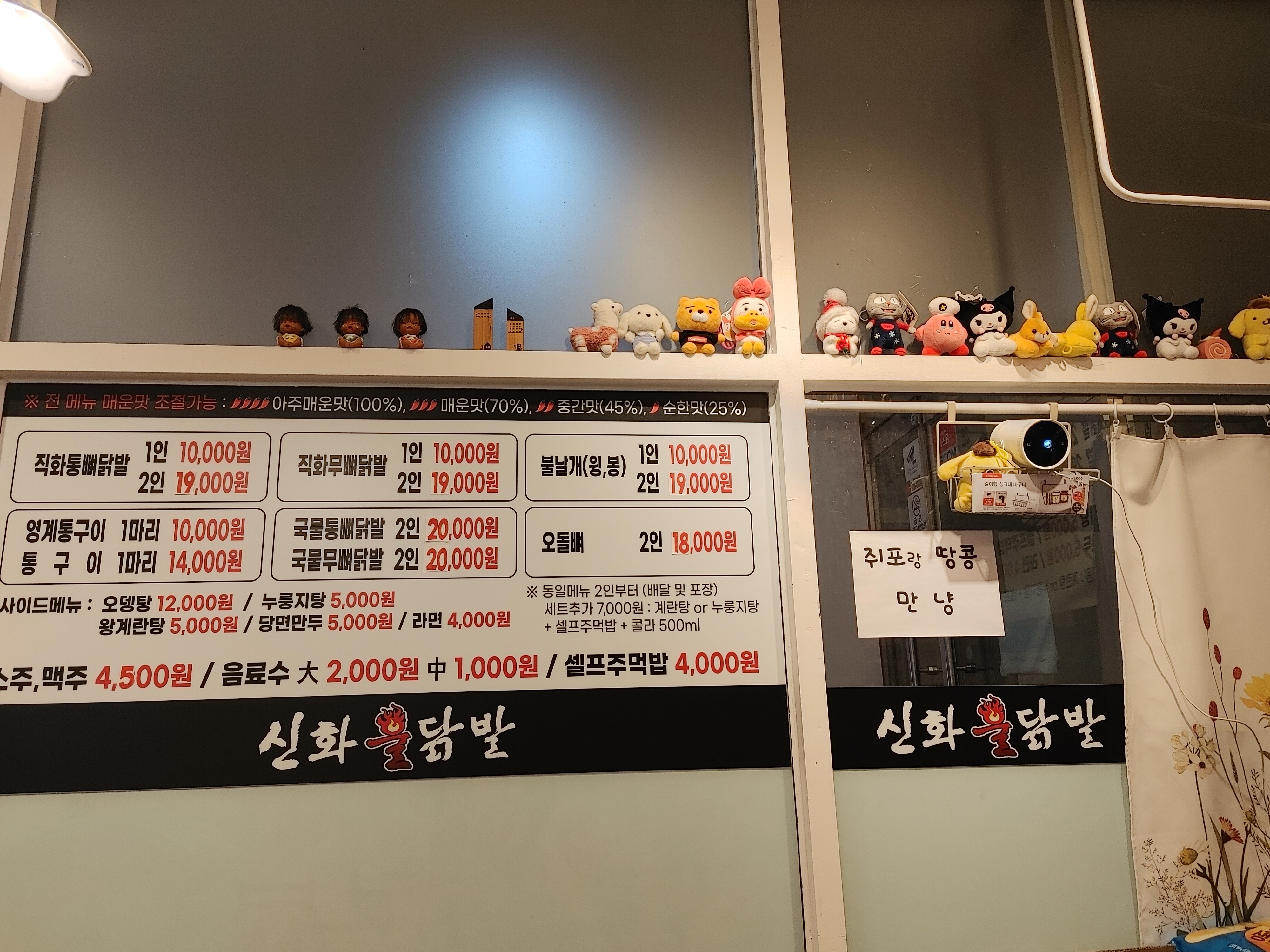 신화불닭발 정관점